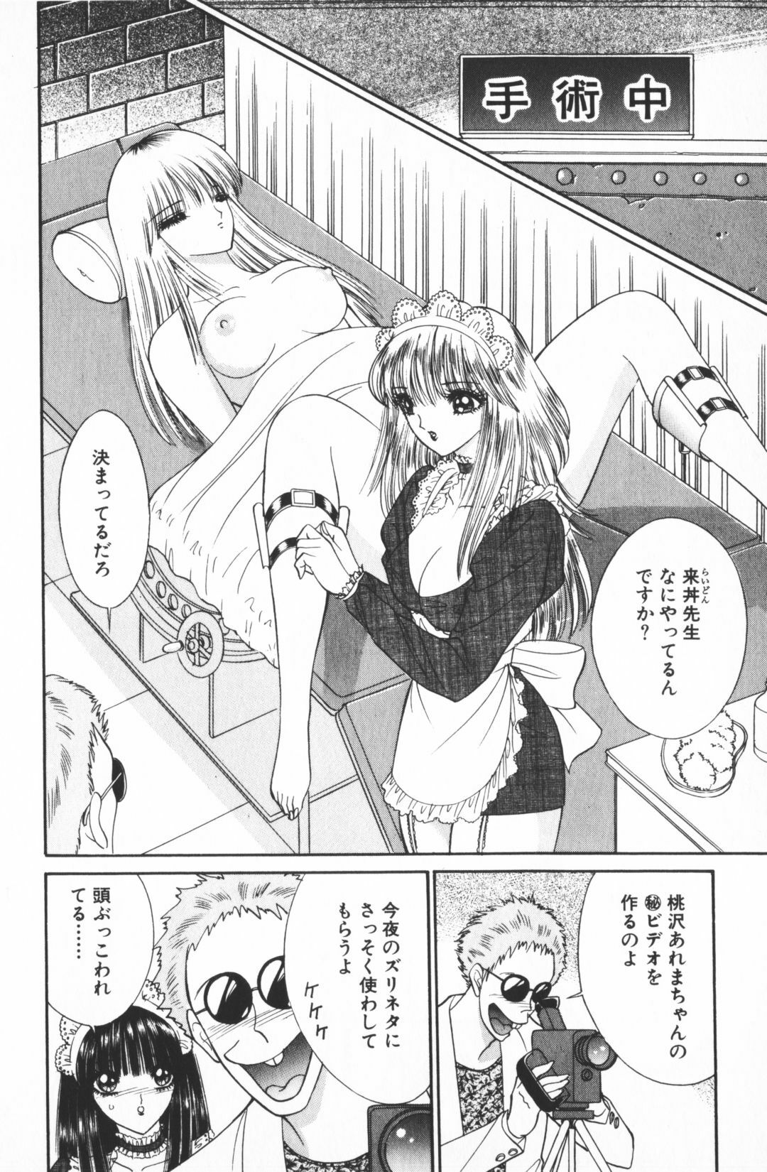 [Senno Knife] Ouma ga Horror Show 2 - Trans Sexual Special Show 2 page 58 full