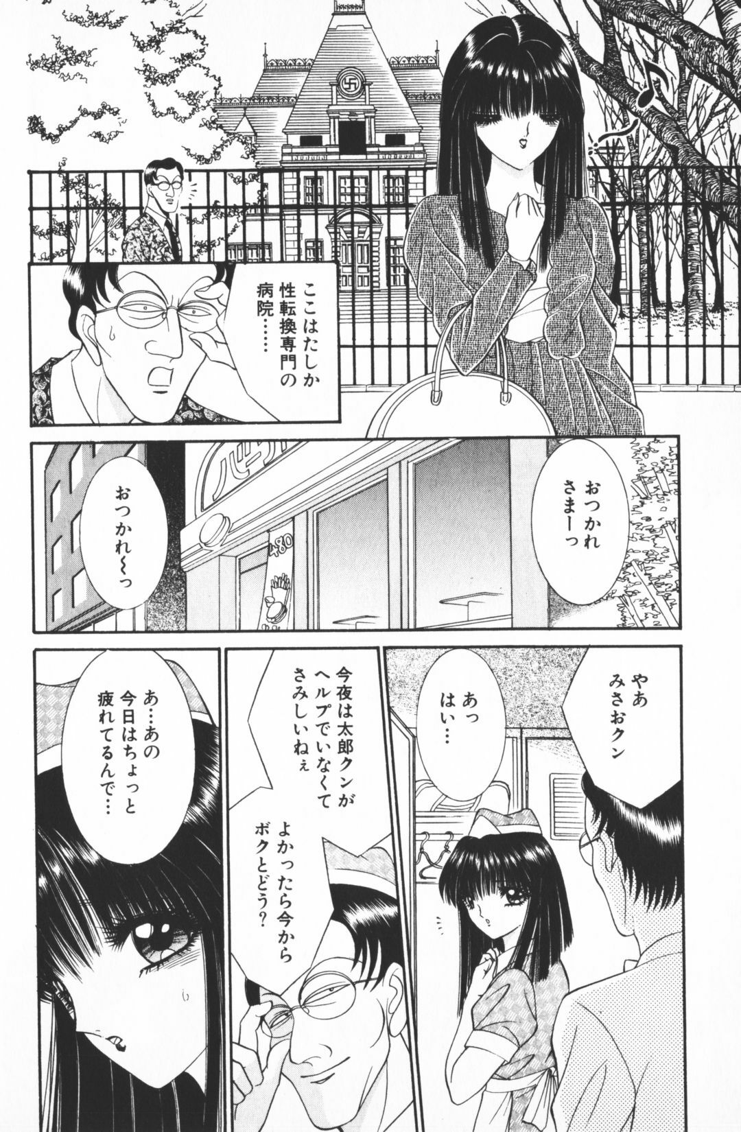 [Senno Knife] Ouma ga Horror Show 2 - Trans Sexual Special Show 2 page 68 full