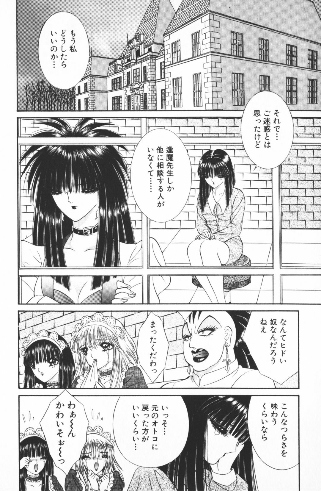 [Senno Knife] Ouma ga Horror Show 2 - Trans Sexual Special Show 2 page 74 full