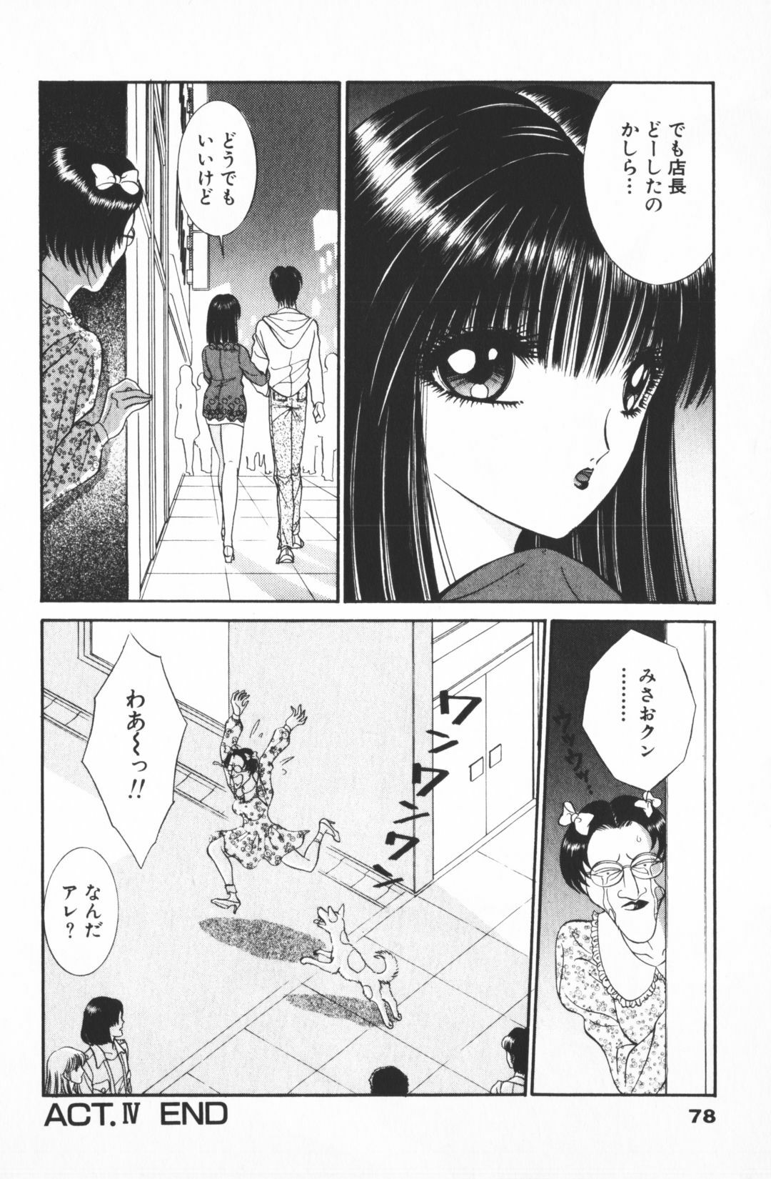 [Senno Knife] Ouma ga Horror Show 2 - Trans Sexual Special Show 2 page 80 full