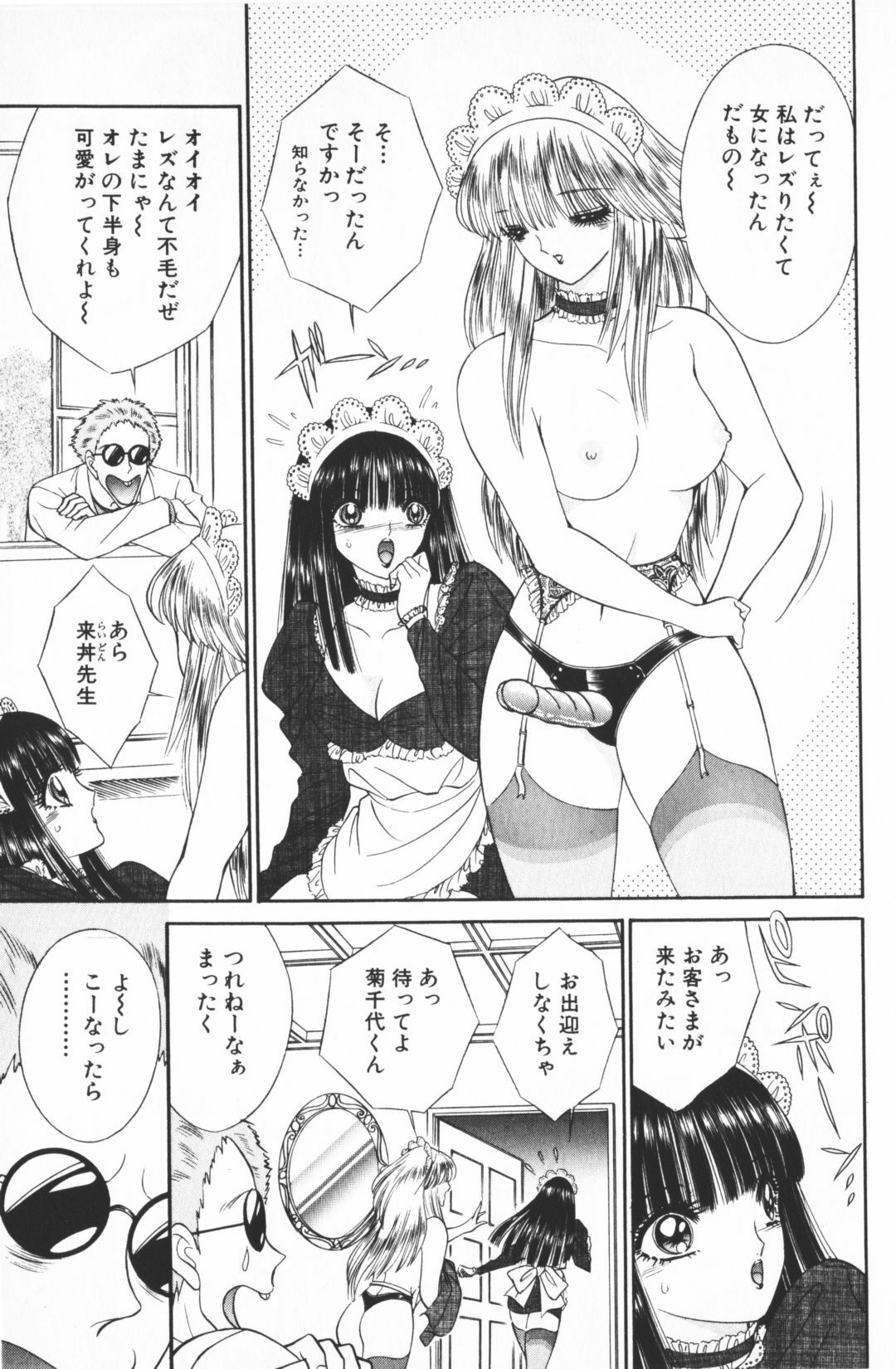 [Senno Knife] Ouma ga Horror Show 2 - Trans Sexual Special Show 2 page 83 full