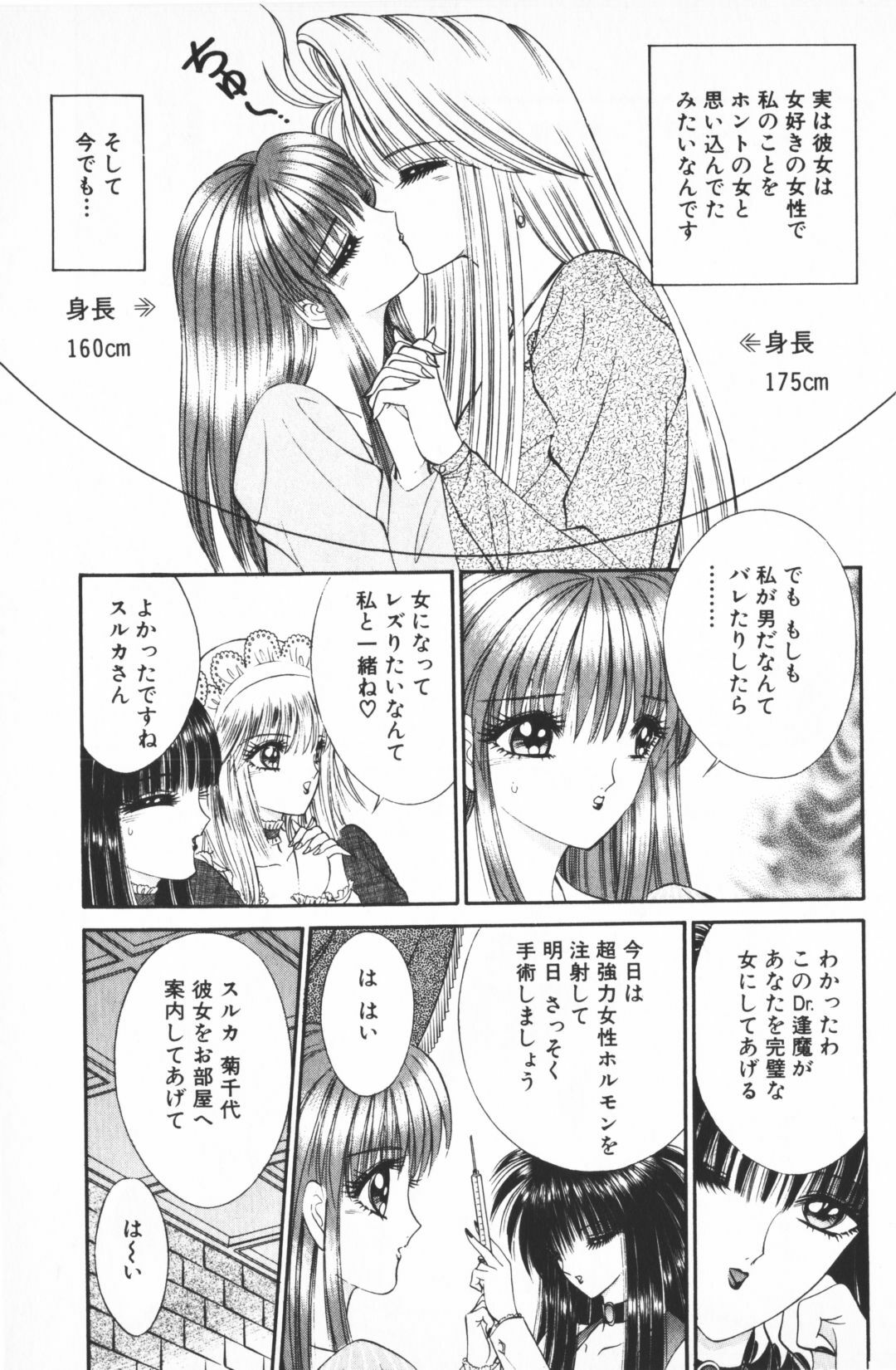 [Senno Knife] Ouma ga Horror Show 2 - Trans Sexual Special Show 2 page 85 full