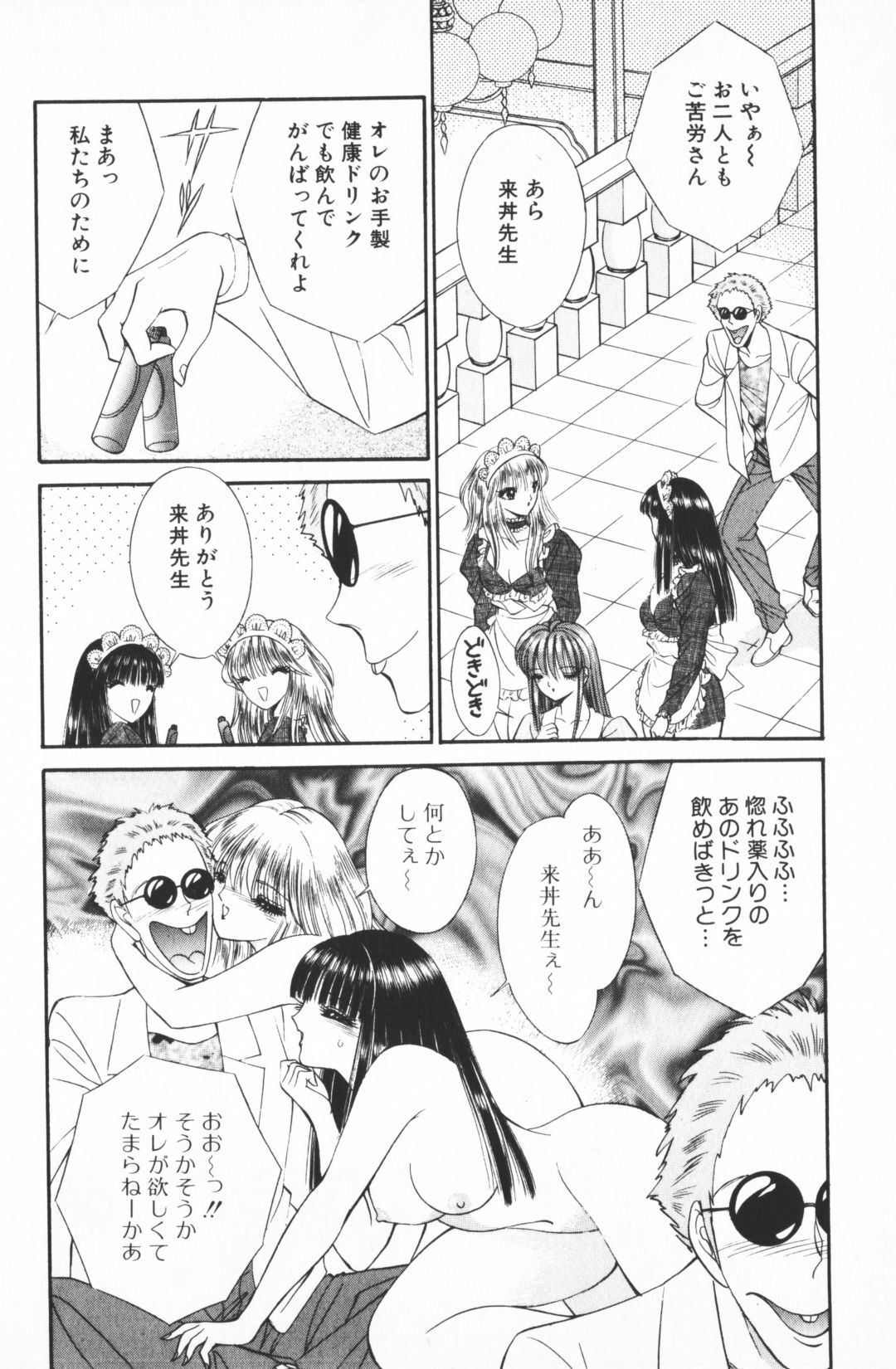 [Senno Knife] Ouma ga Horror Show 2 - Trans Sexual Special Show 2 page 86 full