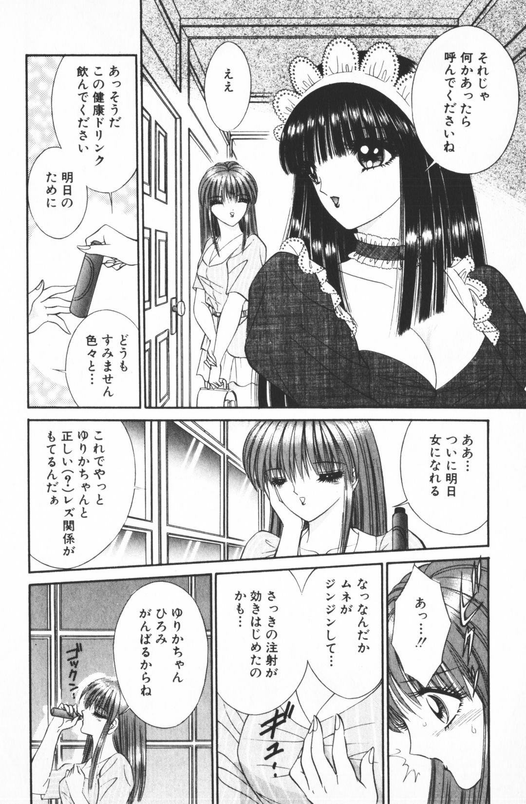 [Senno Knife] Ouma ga Horror Show 2 - Trans Sexual Special Show 2 page 88 full