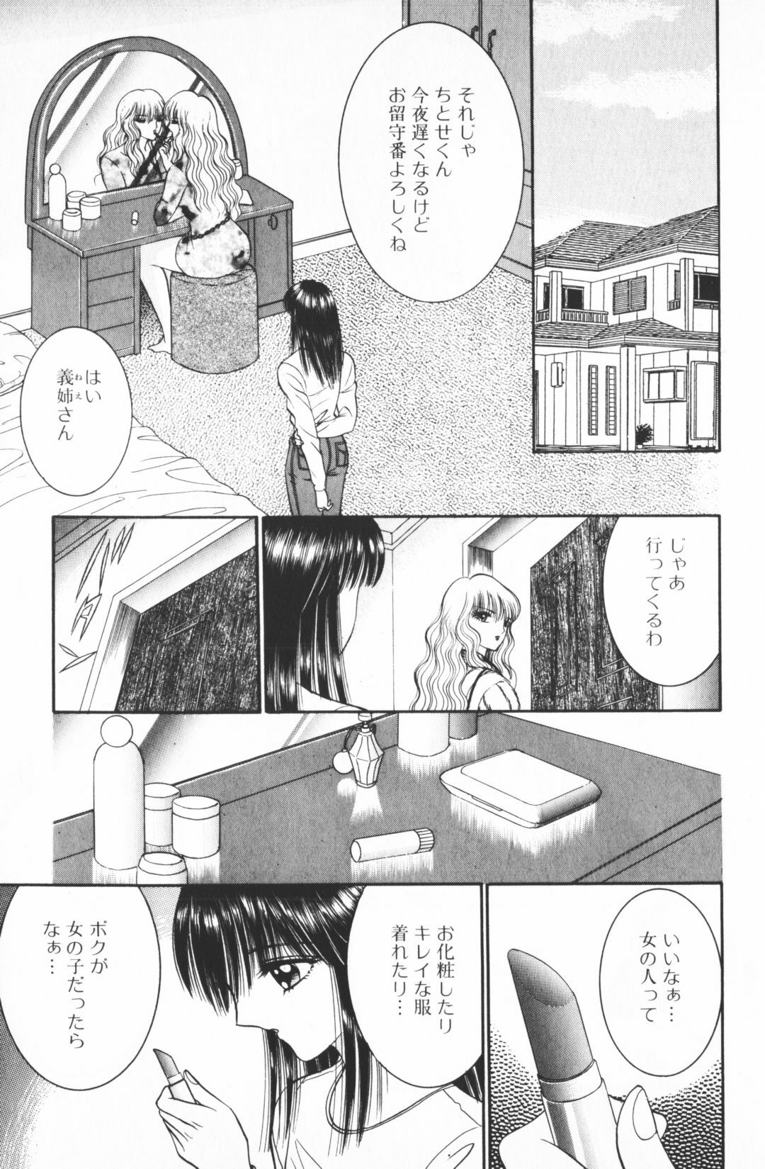 [Senno Knife] Ouma ga Horror Show 2 - Trans Sexual Special Show 2 page 9 full