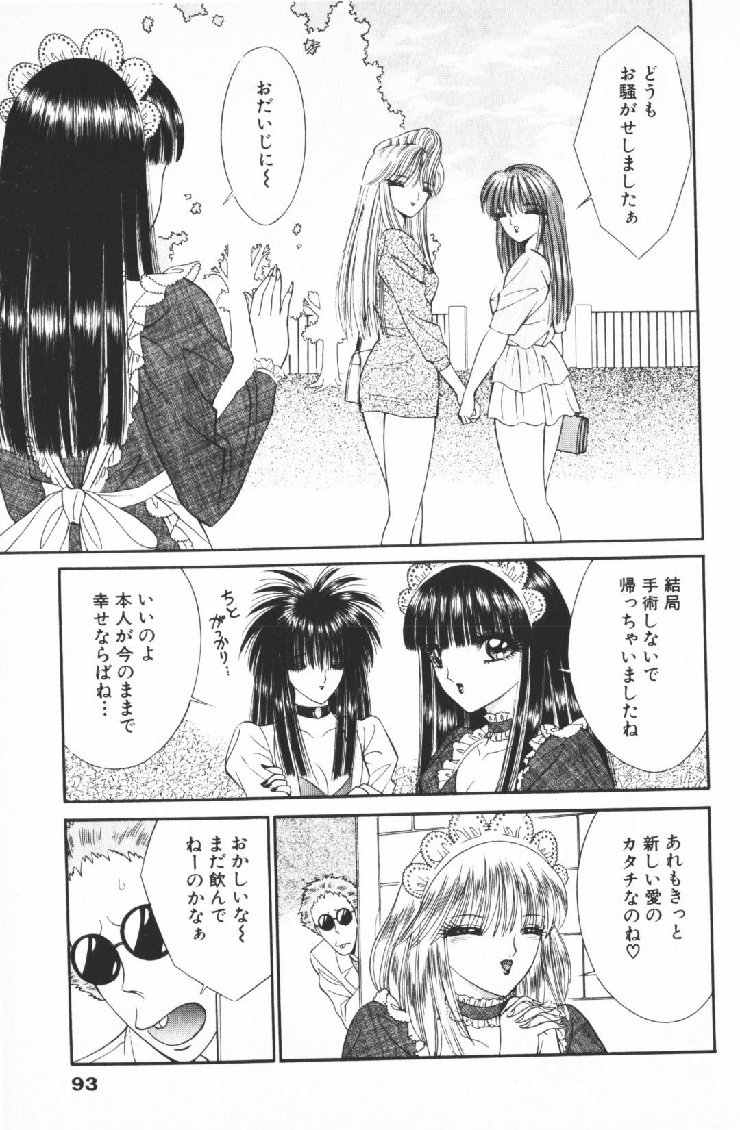 [Senno Knife] Ouma ga Horror Show 2 - Trans Sexual Special Show 2 page 95 full