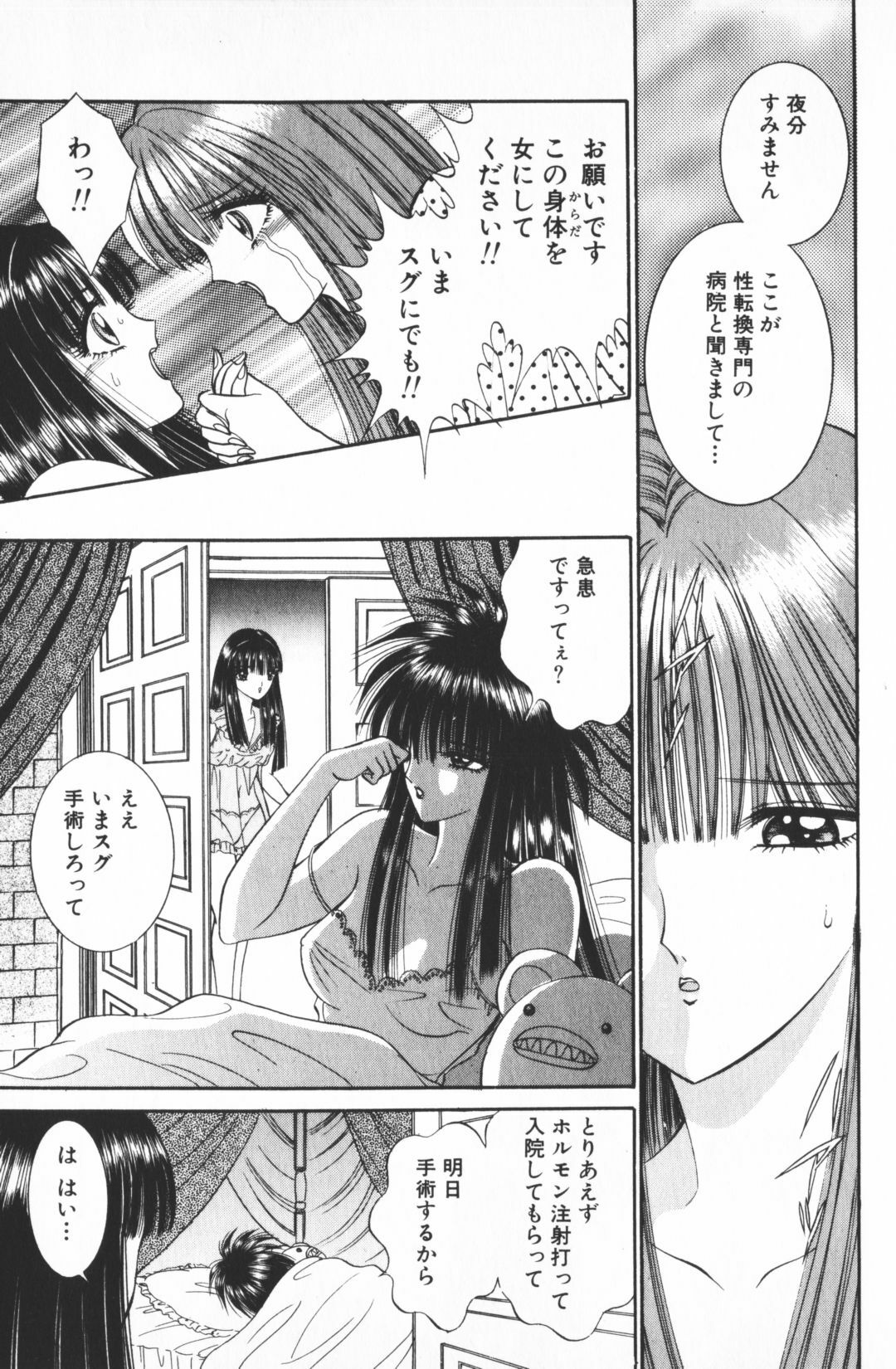 [Senno Knife] Ouma ga Horror Show 2 - Trans Sexual Special Show 2 page 99 full