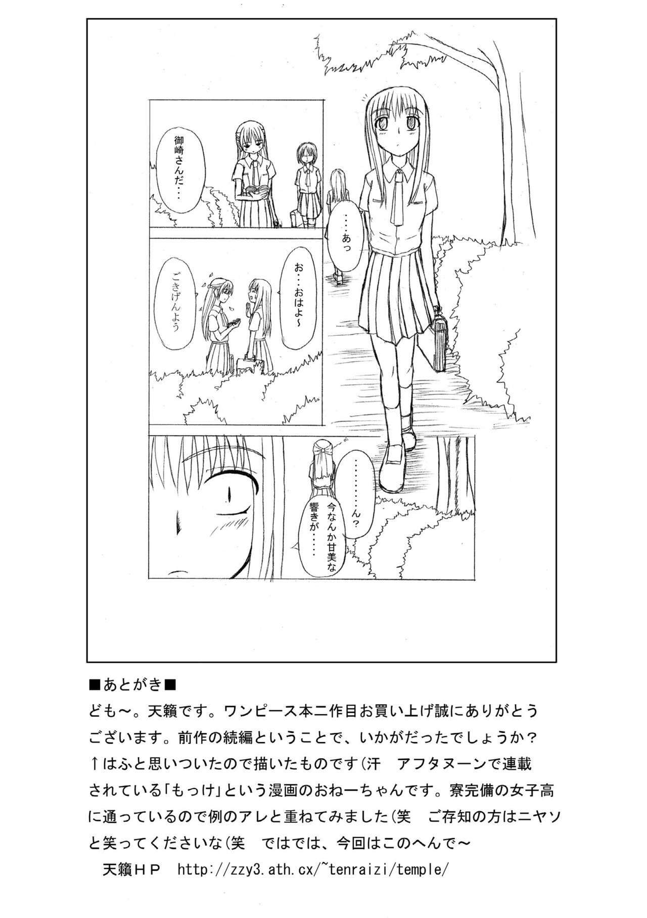 (SC39) [Paintosaizu (Tenrai)] Jump Tales 4 Chou Nami Baku!! Shikyuu Koumon Bakuha Hen (One Piece) page 26 full