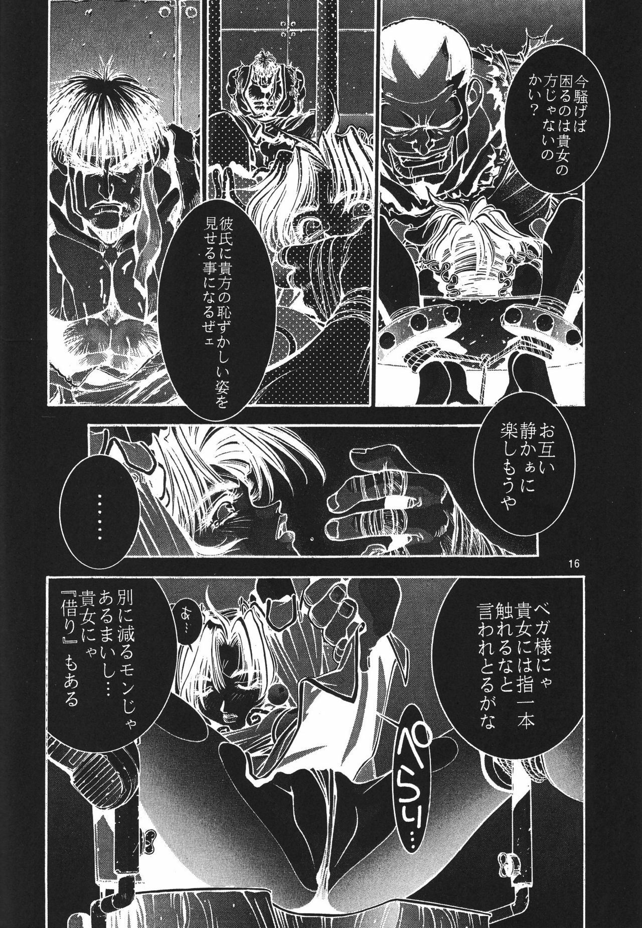 (C71) [P-collection (nori-haru)] Kakutou Complete Gekan (Street Fighter, Dead or Alive) page 17 full