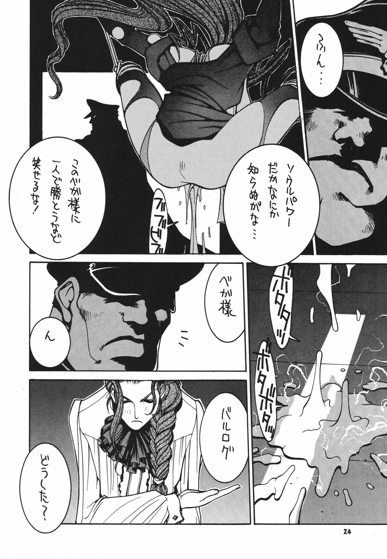 (C71) [P-collection (nori-haru)] Kakutou Complete Gekan (Street Fighter, Dead or Alive) page 25 full