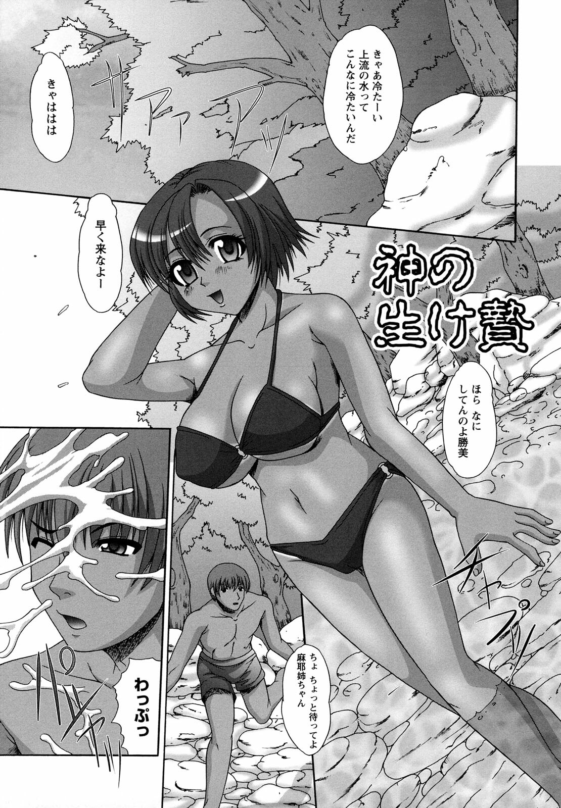 [Umihara Minato] Rape no Kandzume page 147 full