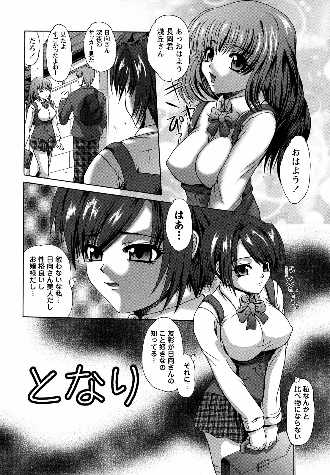 [Umihara Minato] Rape no Kandzume page 20 full