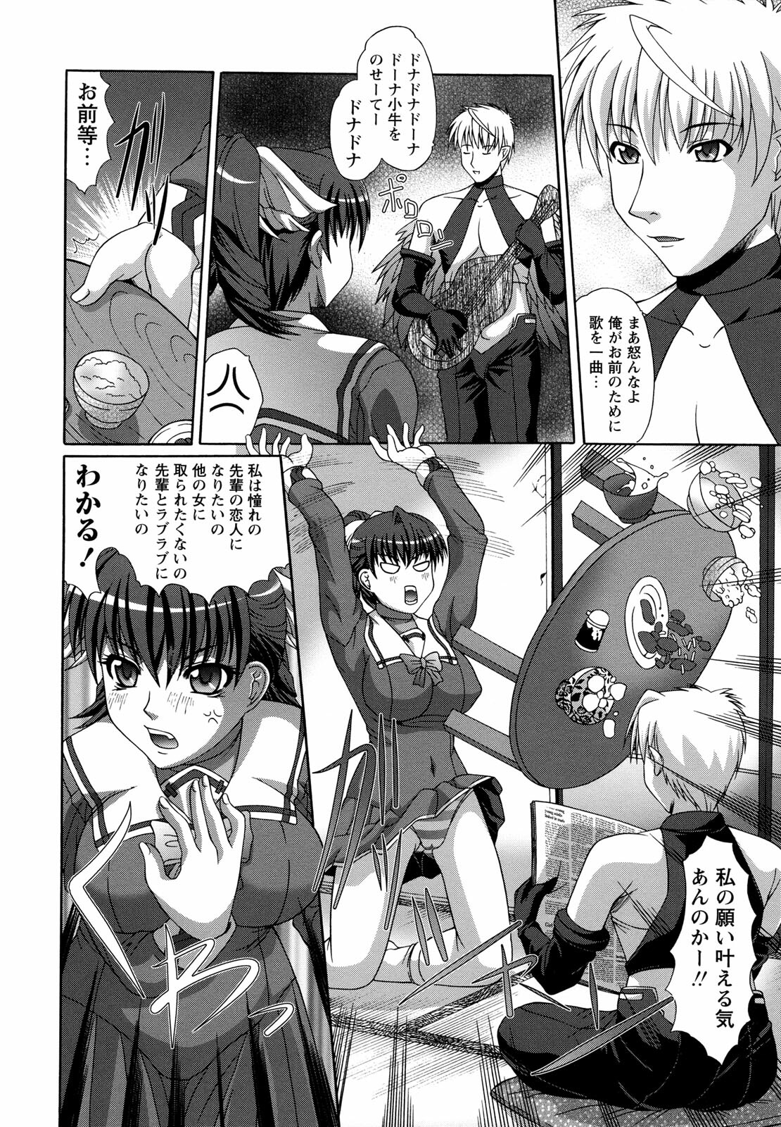 [Umihara Minato] Rape no Kandzume page 54 full