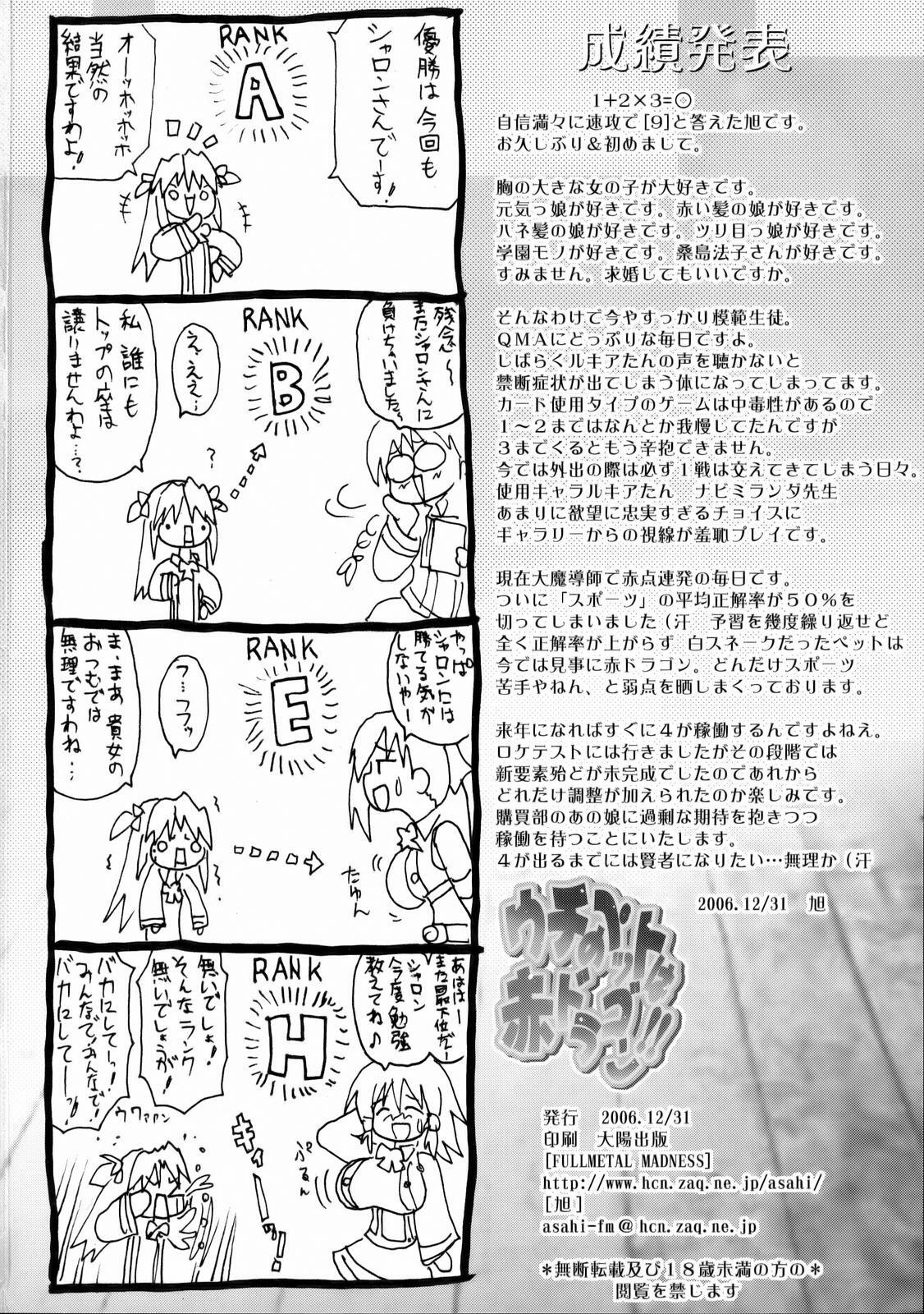 (C71) [Fullmetal Madness (Asahi)] Uchi no Pet wa Aka Dragon!! (Quiz Magic Academy) page 25 full