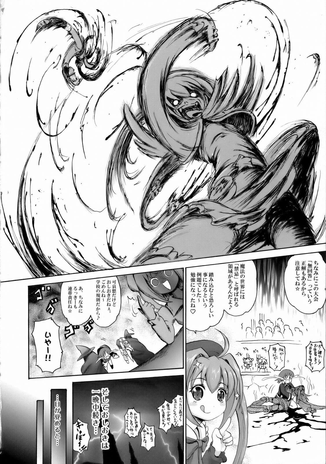 (C71) [Fullmetal Madness (Asahi)] Uchi no Pet wa Aka Dragon!! (Quiz Magic Academy) page 3 full