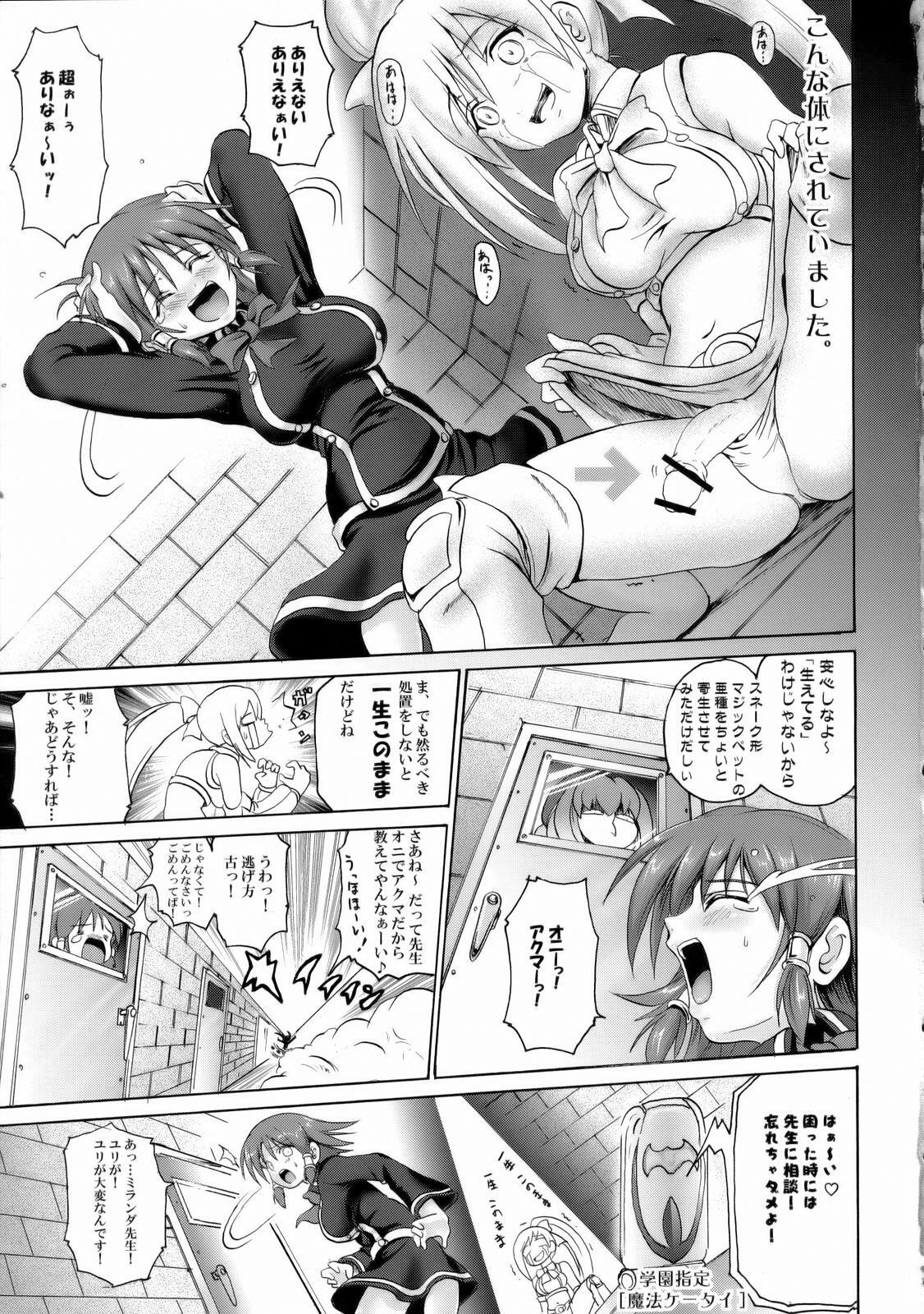 (C71) [Fullmetal Madness (Asahi)] Uchi no Pet wa Aka Dragon!! (Quiz Magic Academy) page 4 full