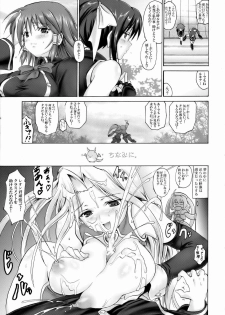 (C71) [Fullmetal Madness (Asahi)] Uchi no Pet wa Aka Dragon!! (Quiz Magic Academy) - page 24