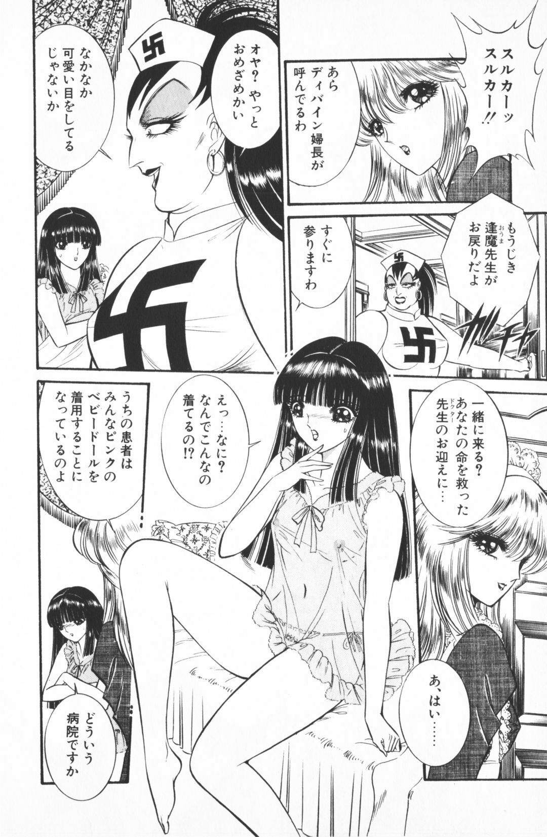 [Senno Knife] Ouma ga Horror Show 1 - Trans Sexual Special Show 1 page 10 full