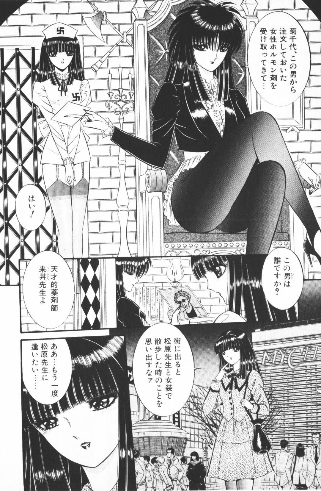 [Senno Knife] Ouma ga Horror Show 1 - Trans Sexual Special Show 1 page 30 full