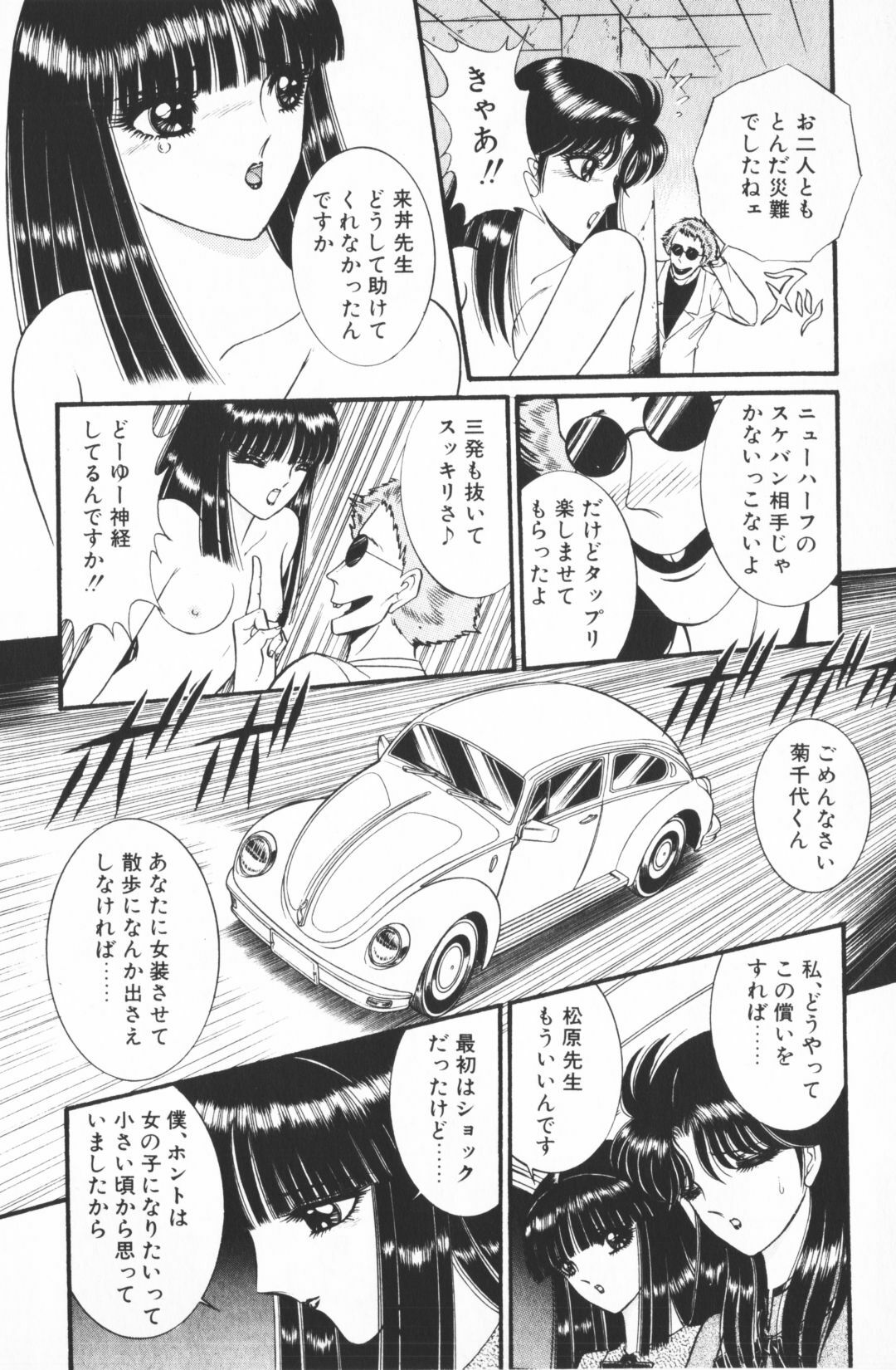 [Senno Knife] Ouma ga Horror Show 1 - Trans Sexual Special Show 1 page 42 full