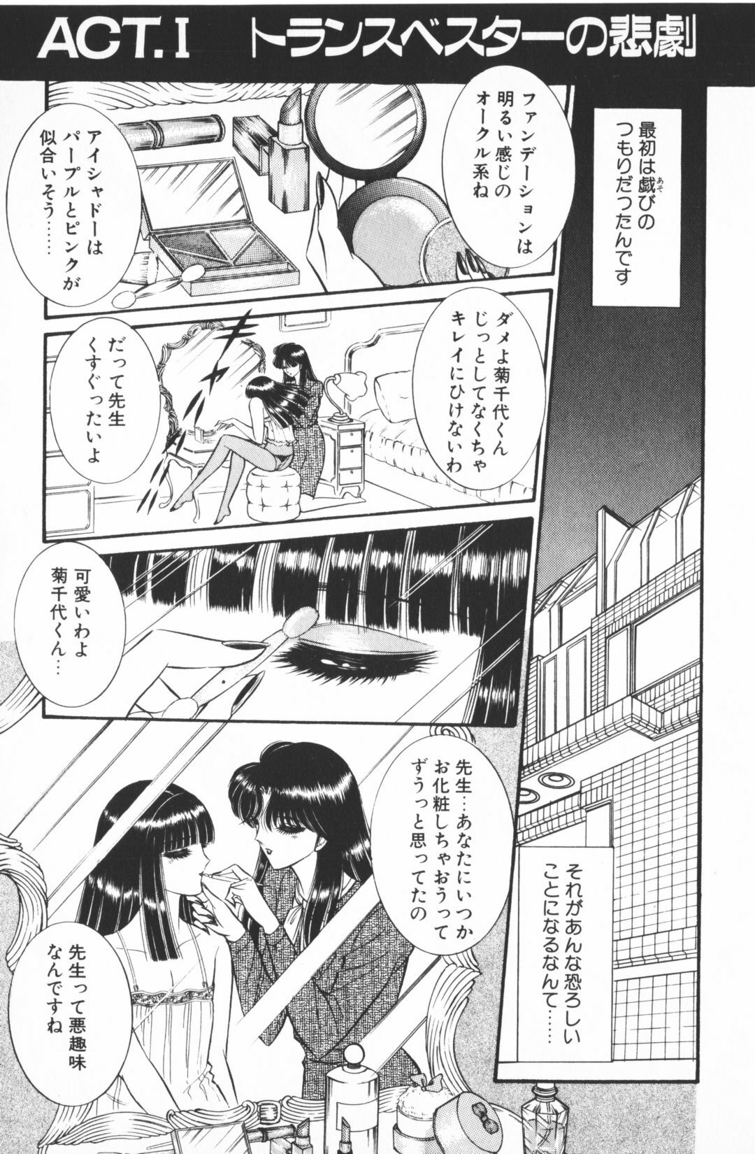 [Senno Knife] Ouma ga Horror Show 1 - Trans Sexual Special Show 1 page 5 full