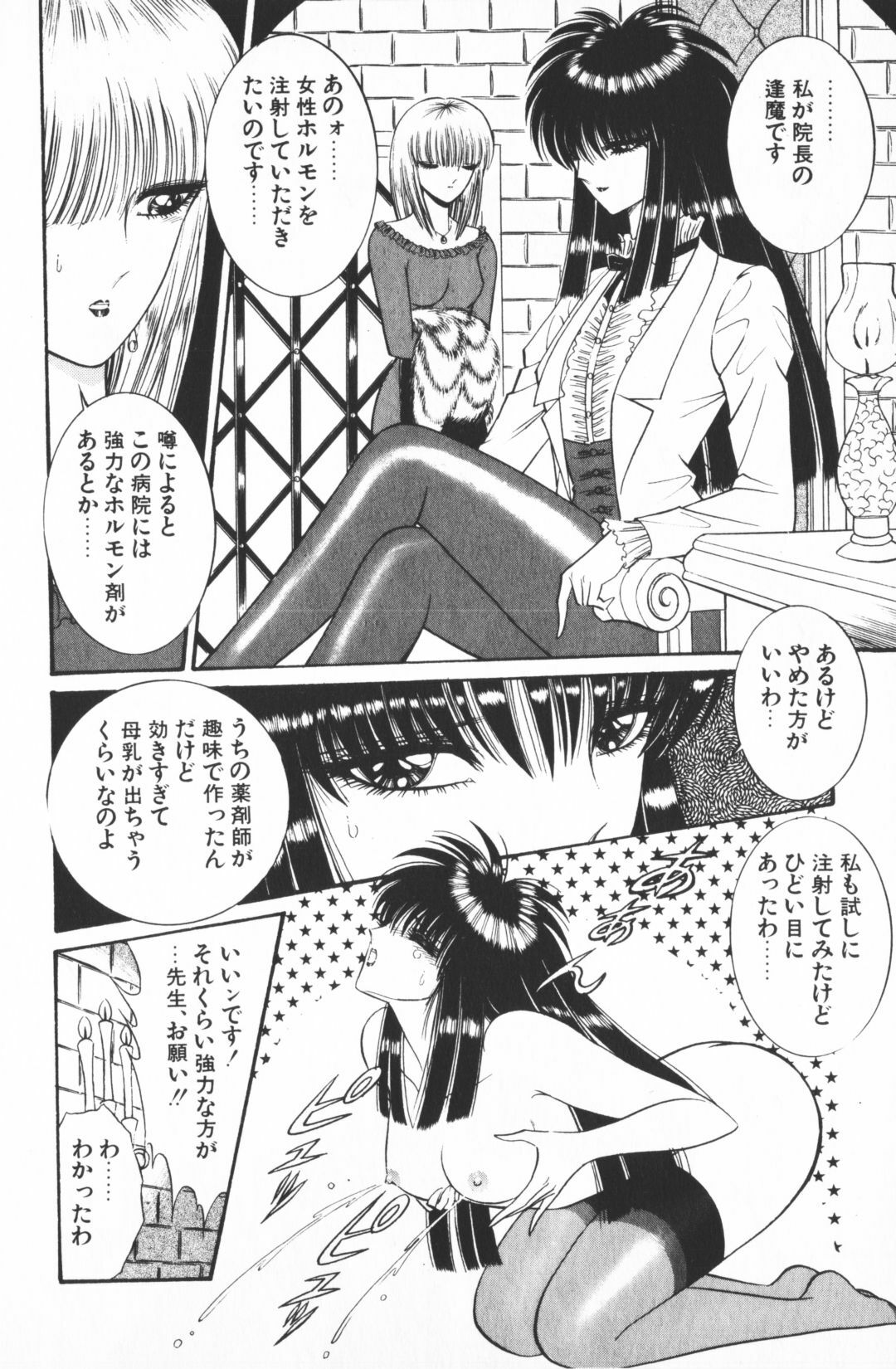 [Senno Knife] Ouma ga Horror Show 1 - Trans Sexual Special Show 1 page 52 full