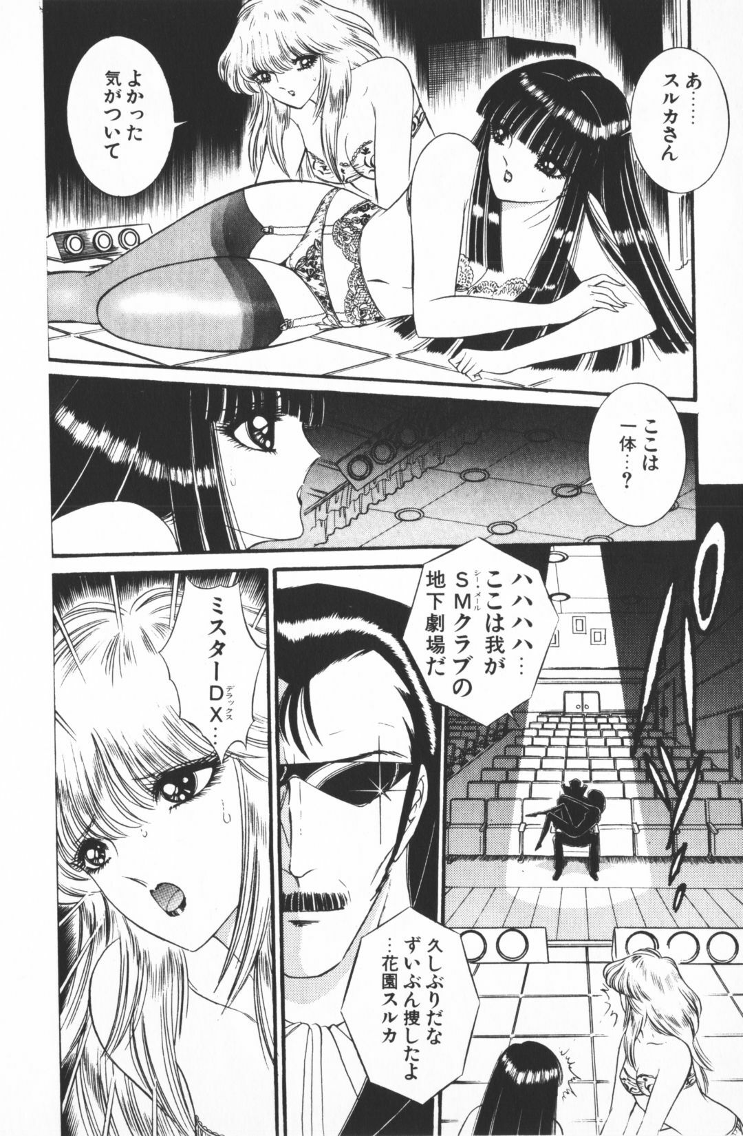 [Senno Knife] Ouma ga Horror Show 1 - Trans Sexual Special Show 1 page 58 full