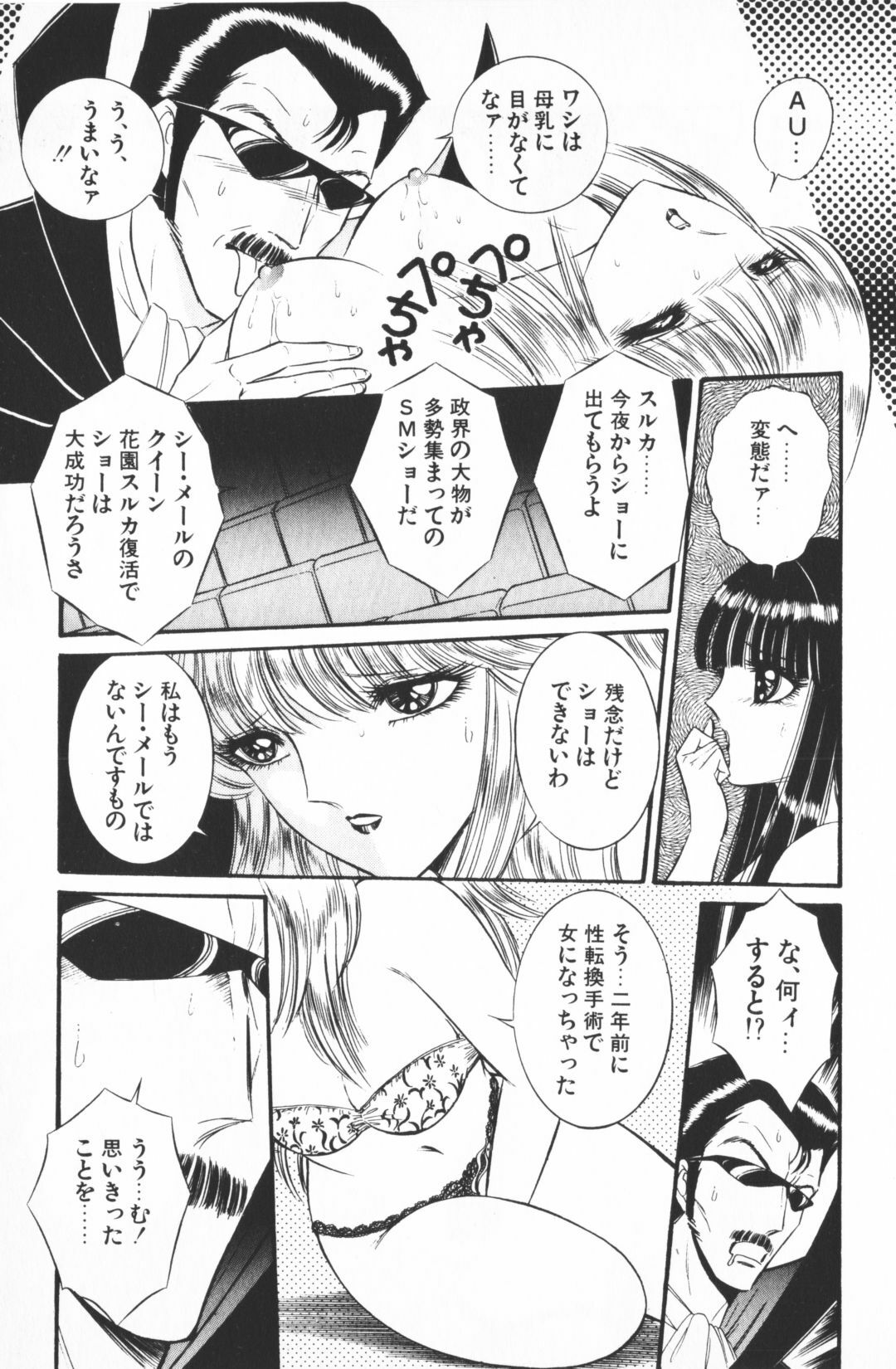 [Senno Knife] Ouma ga Horror Show 1 - Trans Sexual Special Show 1 page 61 full