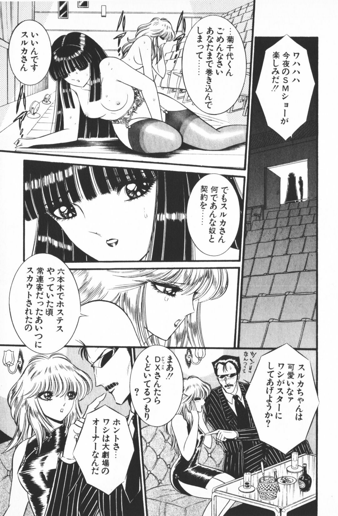 [Senno Knife] Ouma ga Horror Show 1 - Trans Sexual Special Show 1 page 67 full