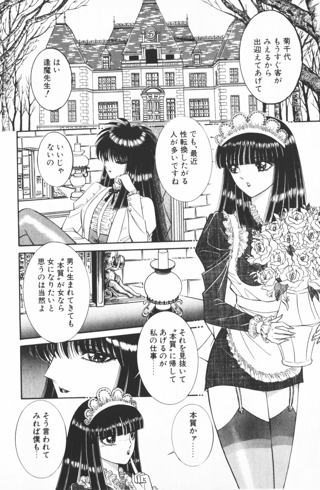 [Senno Knife] Ouma ga Horror Show 1 - Trans Sexual Special Show 1 page 74 full