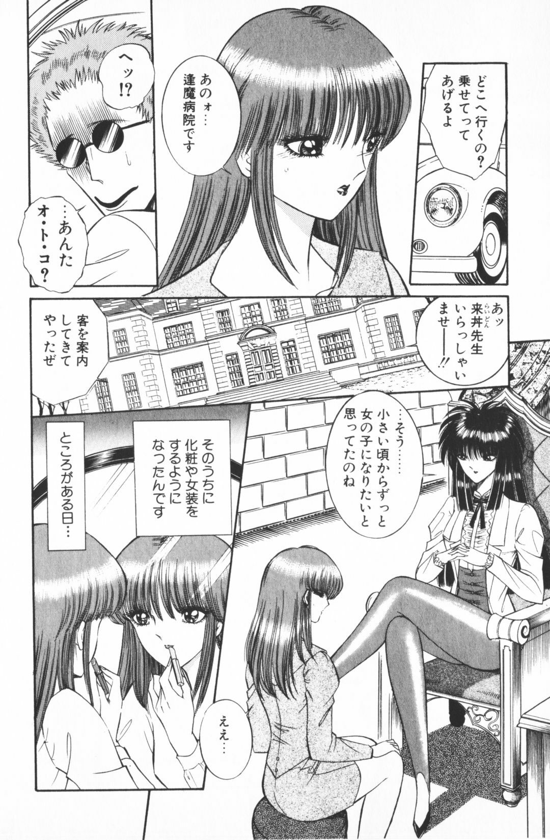 [Senno Knife] Ouma ga Horror Show 1 - Trans Sexual Special Show 1 page 76 full