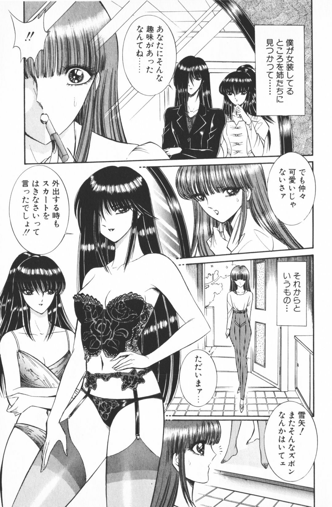 [Senno Knife] Ouma ga Horror Show 1 - Trans Sexual Special Show 1 page 77 full