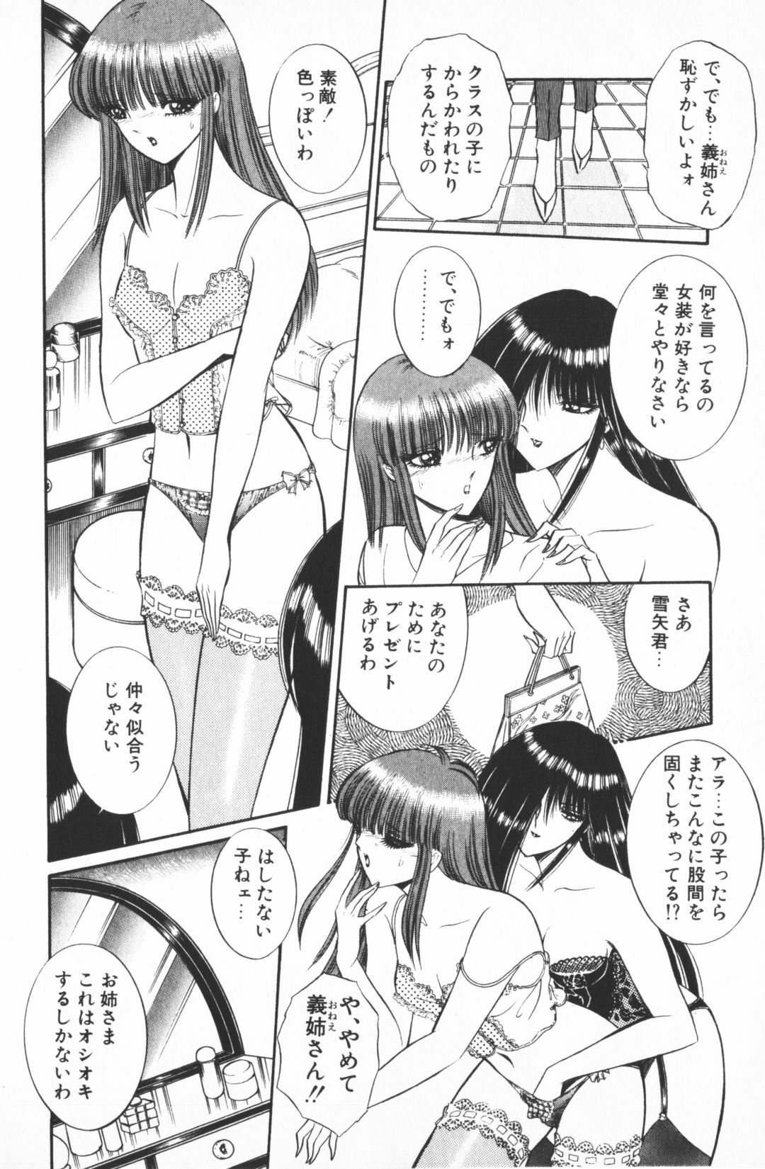 [Senno Knife] Ouma ga Horror Show 1 - Trans Sexual Special Show 1 page 78 full