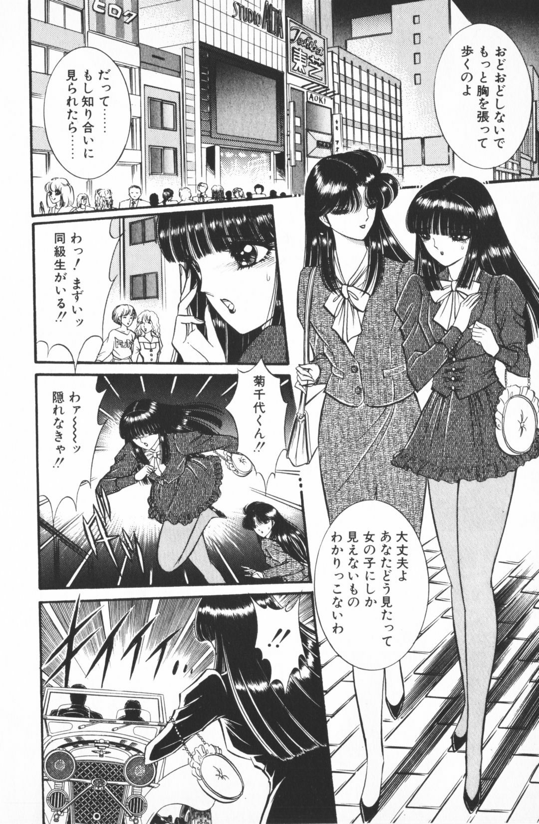 [Senno Knife] Ouma ga Horror Show 1 - Trans Sexual Special Show 1 page 8 full