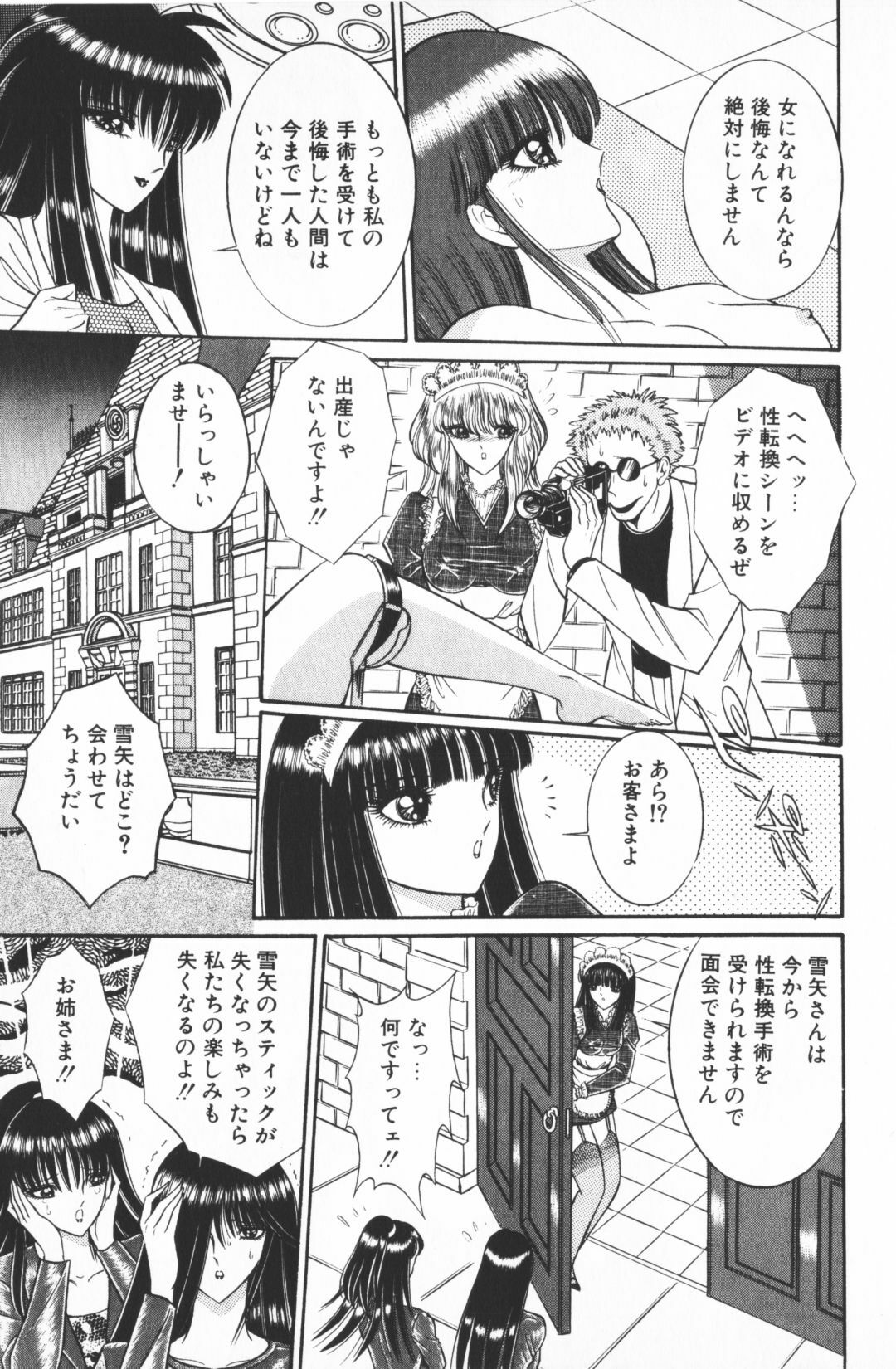 [Senno Knife] Ouma ga Horror Show 1 - Trans Sexual Special Show 1 page 87 full