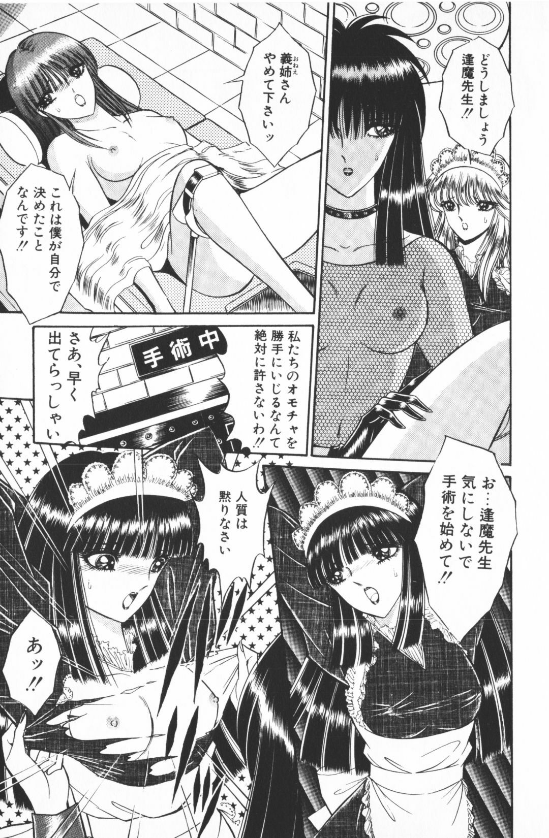 [Senno Knife] Ouma ga Horror Show 1 - Trans Sexual Special Show 1 page 89 full