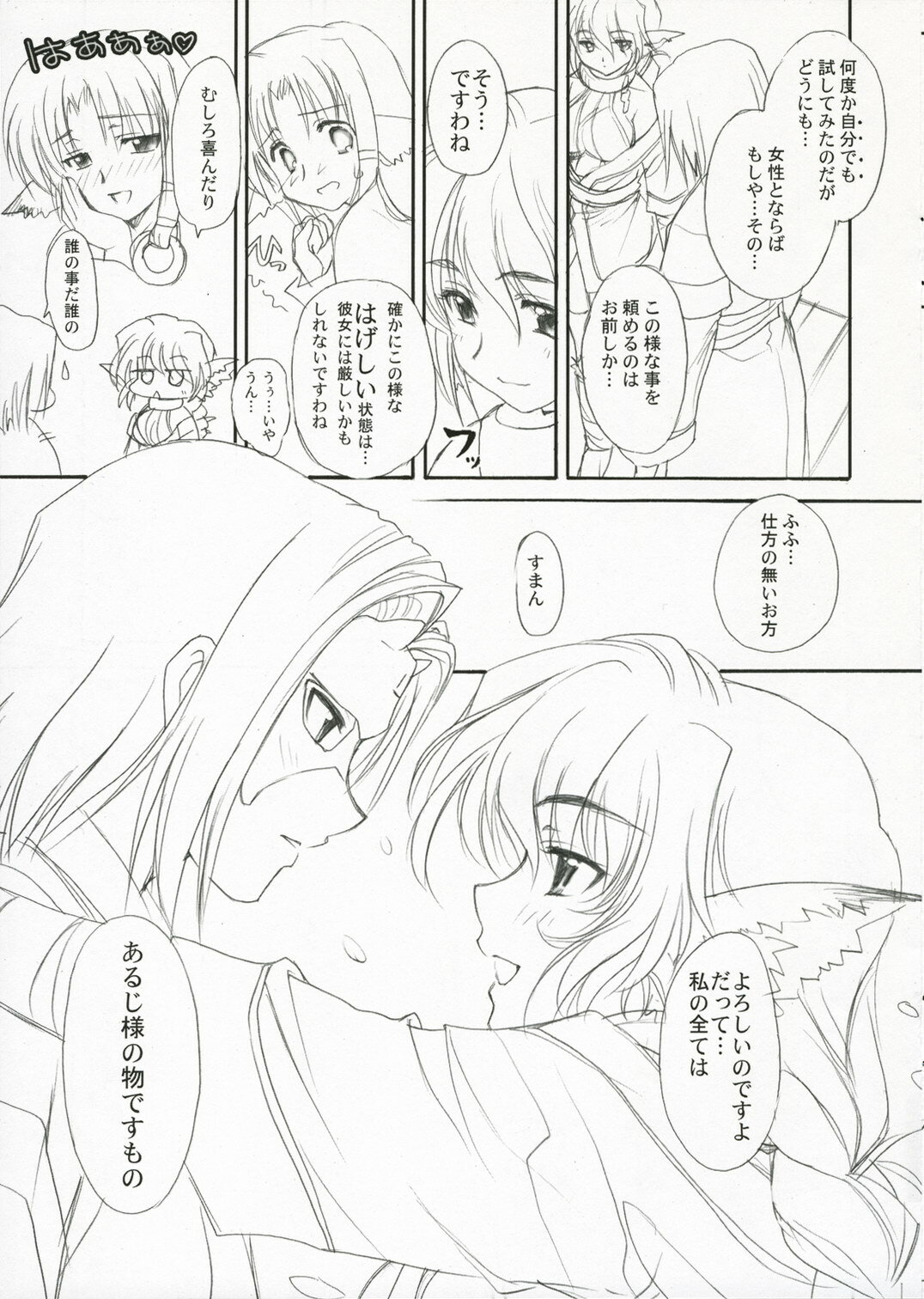 (C71) [SUKAPON-DO (Yano Takumi)] Ponmani 2 (Utawarerumono) page 3 full