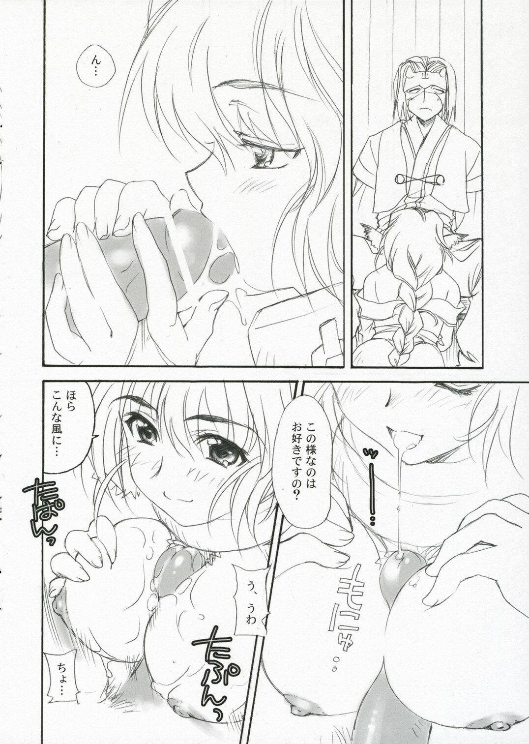 (C71) [SUKAPON-DO (Yano Takumi)] Ponmani 2 (Utawarerumono) page 4 full