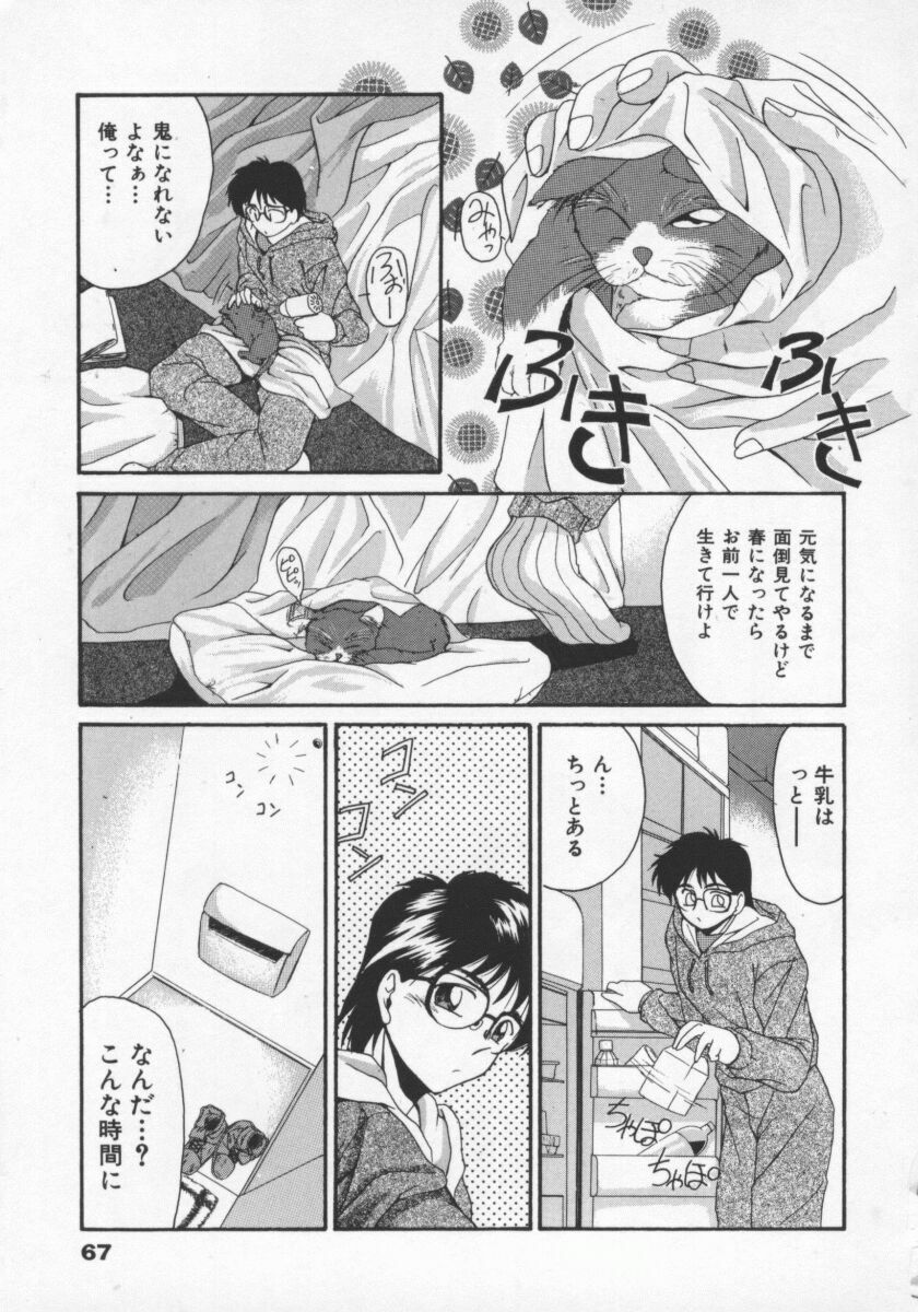 [Gabri-L] Feromone Charge! page 70 full