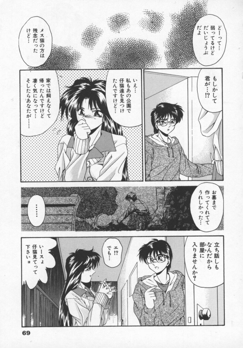 [Gabri-L] Feromone Charge! page 72 full