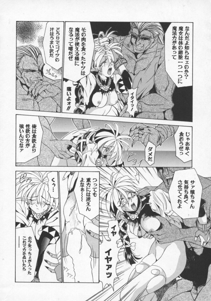 [Gabri-L] Feromone Charge! page 95 full