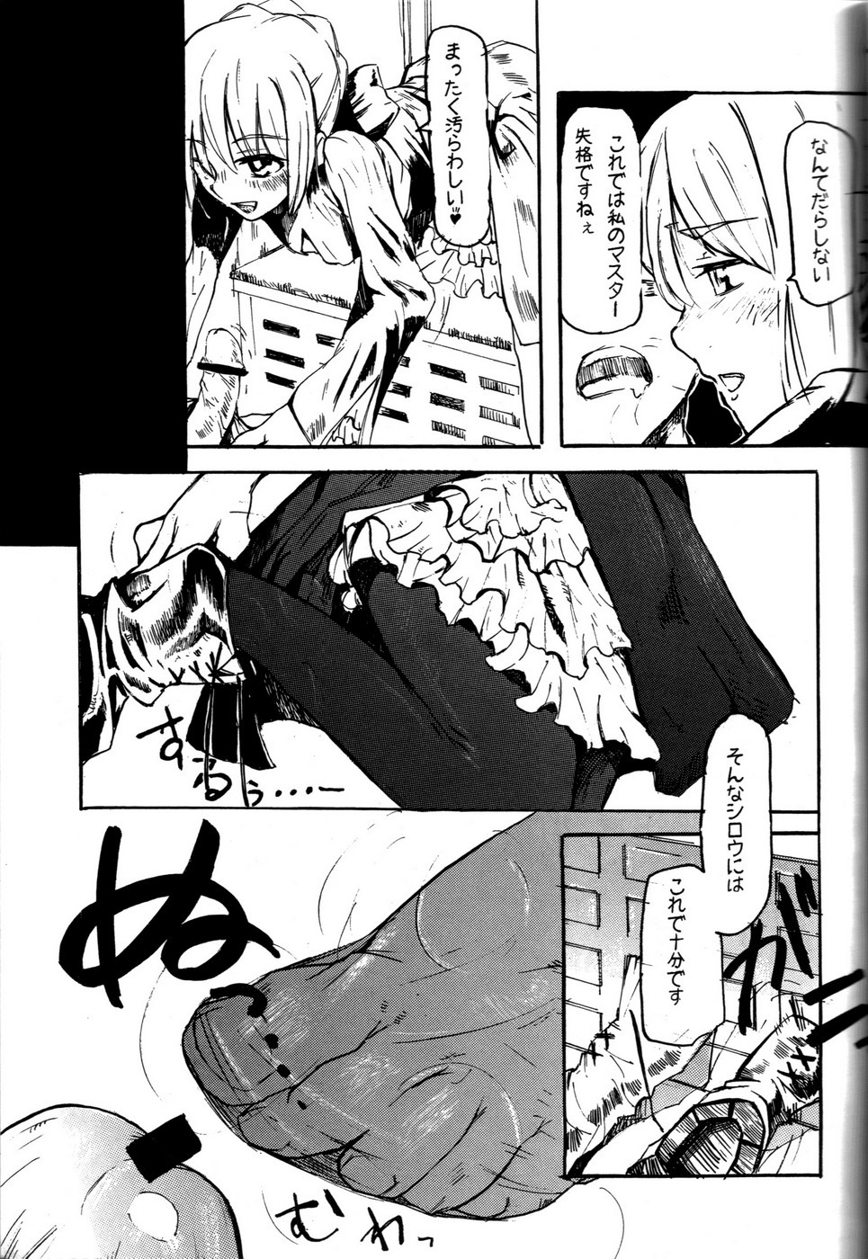 (C71) [DDT (Itachi)] OUVERTURE (Fate/hollow ataraxia) page 9 full