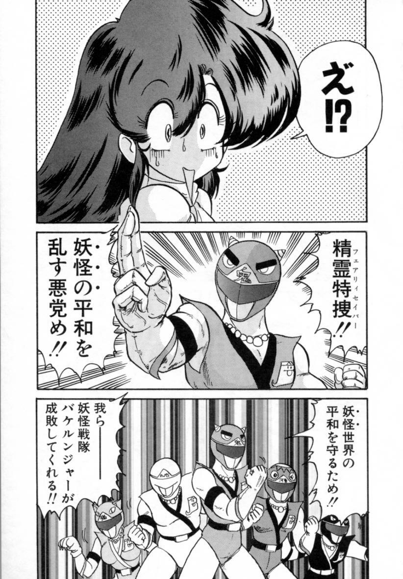 [Kamitou Masaki] Seirei Tokusou Fairy Saver [vs. Hen] page 11 full