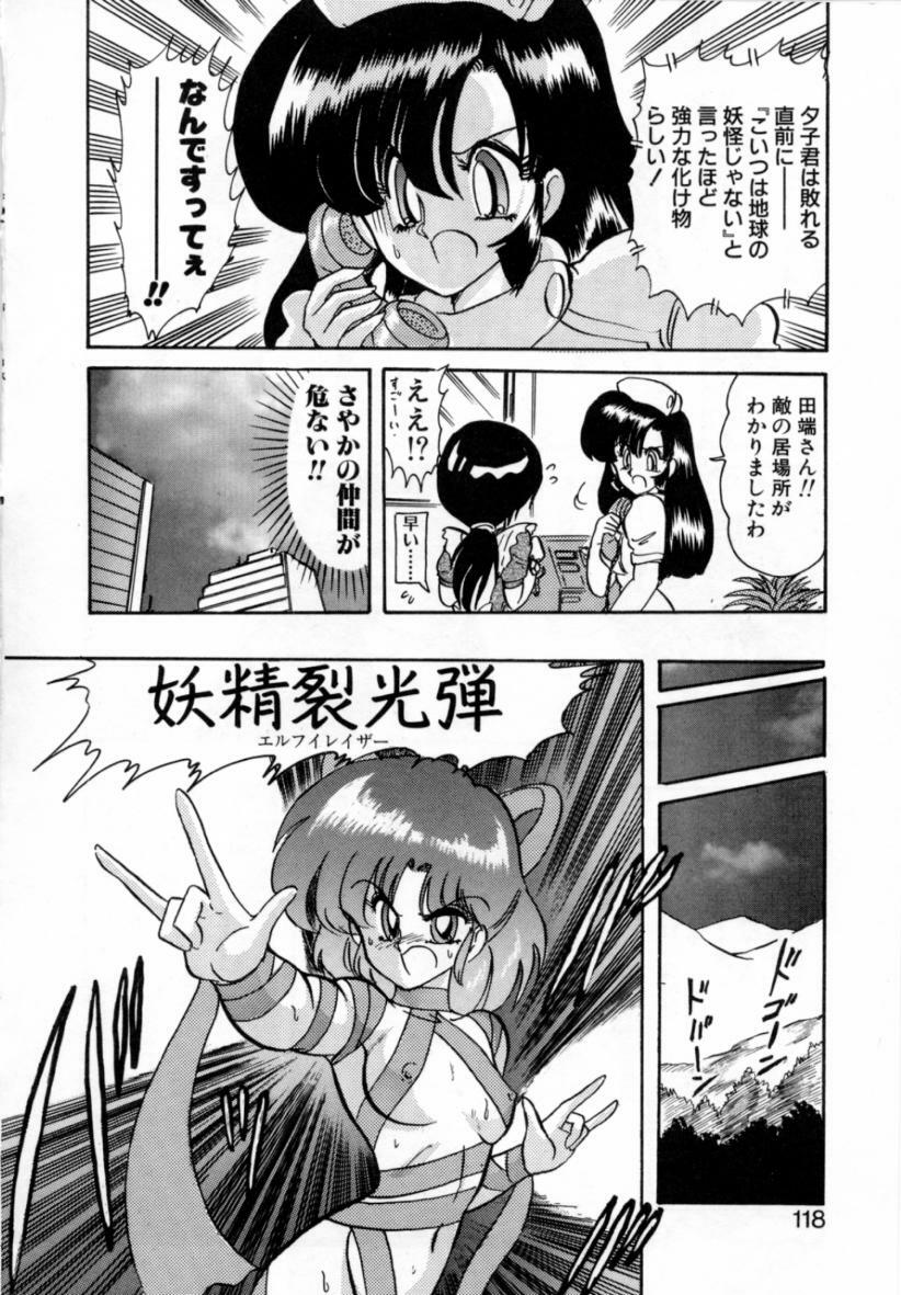 [Kamitou Masaki] Seirei Tokusou Fairy Saver [vs. Hen] page 117 full