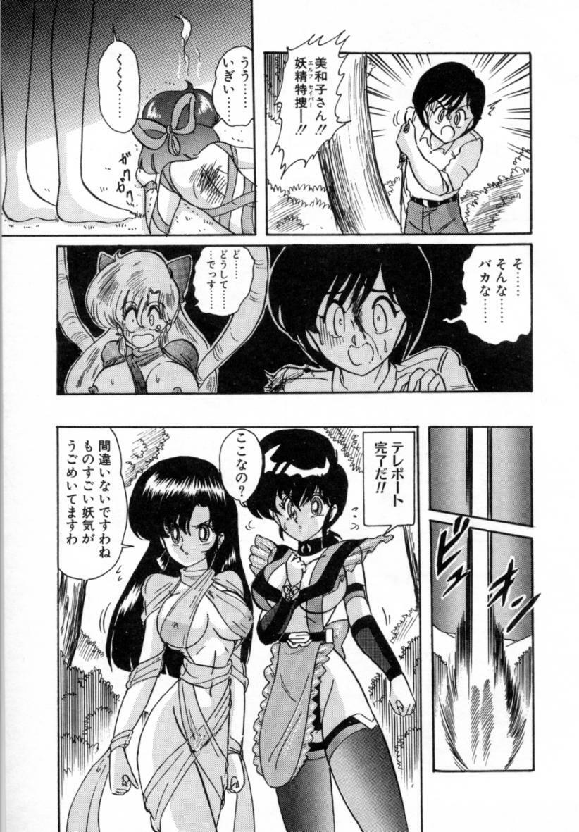 [Kamitou Masaki] Seirei Tokusou Fairy Saver [vs. Hen] page 120 full