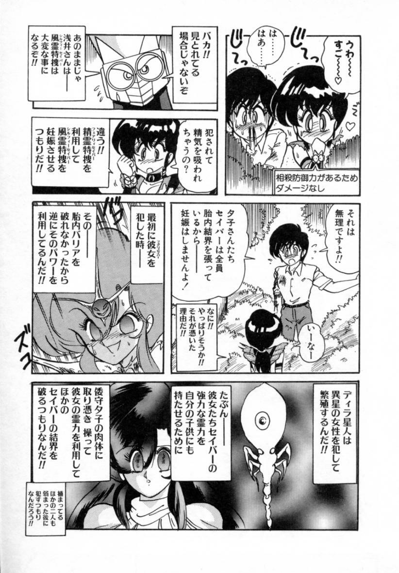 [Kamitou Masaki] Seirei Tokusou Fairy Saver [vs. Hen] page 132 full
