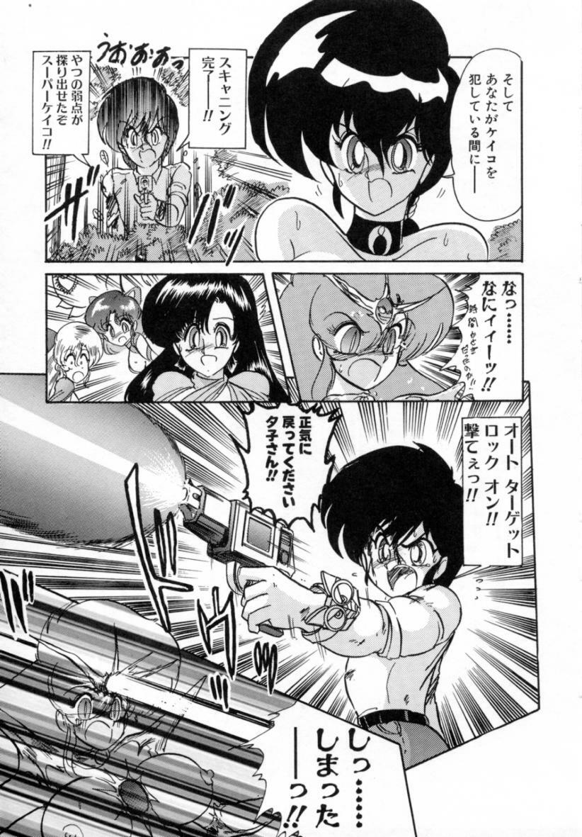 [Kamitou Masaki] Seirei Tokusou Fairy Saver [vs. Hen] page 142 full
