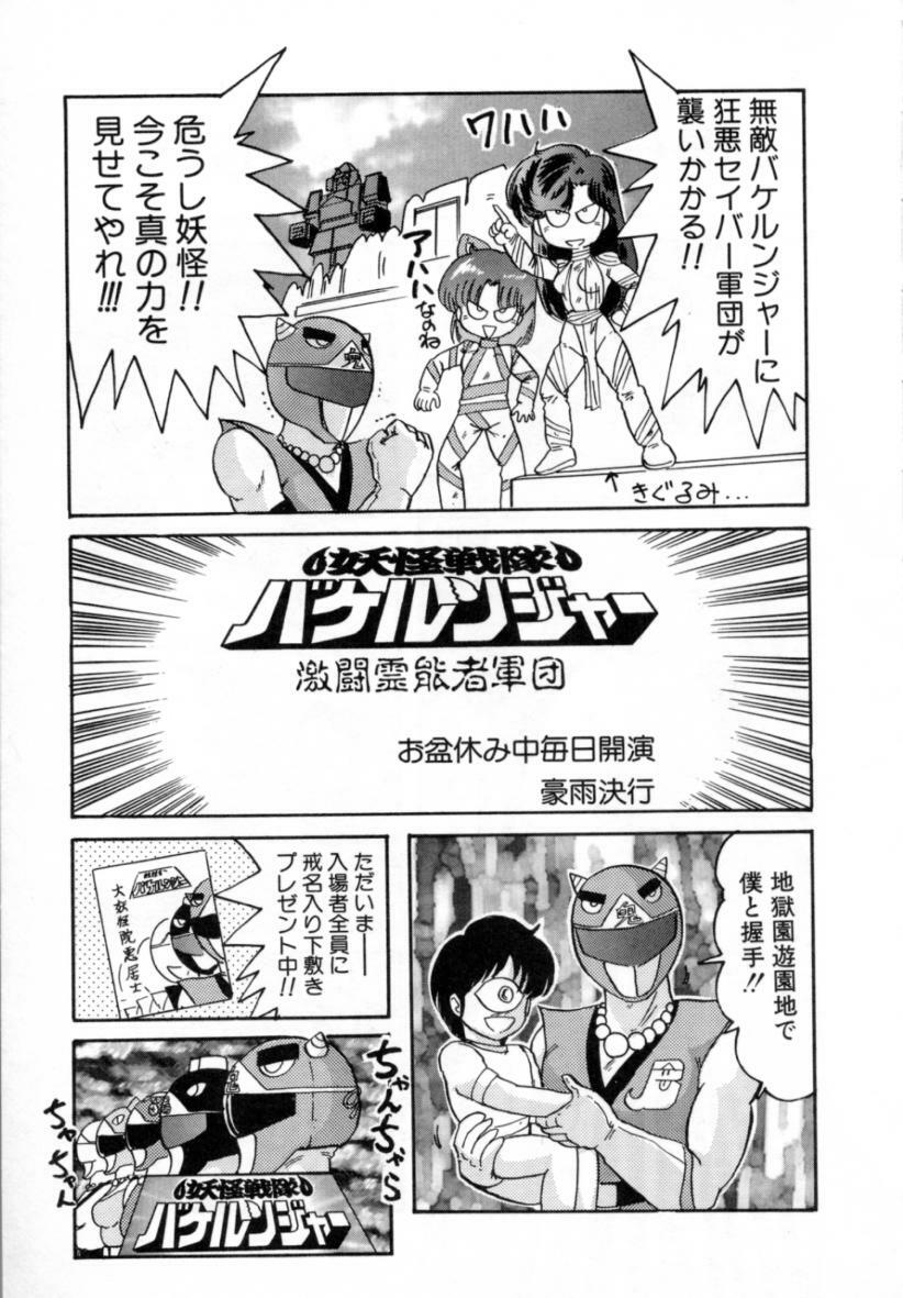 [Kamitou Masaki] Seirei Tokusou Fairy Saver [vs. Hen] page 15 full