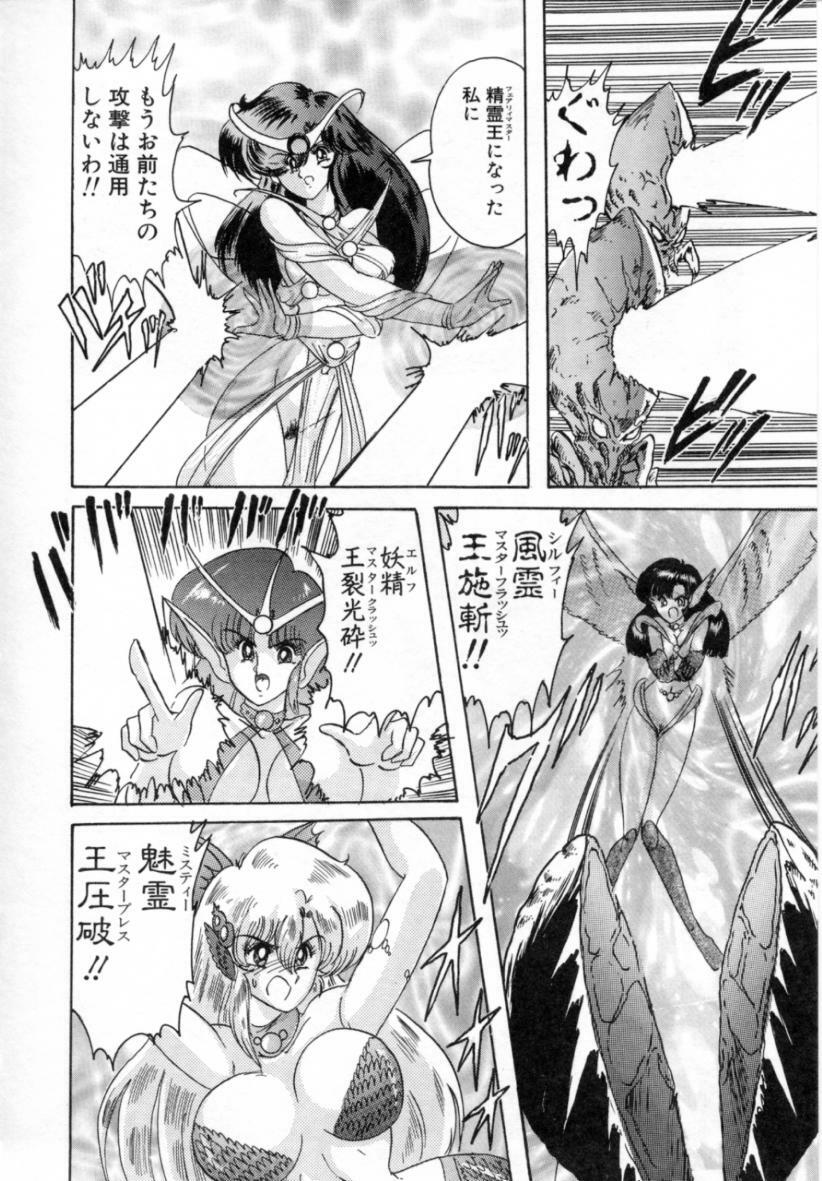 [Kamitou Masaki] Seirei Tokusou Fairy Saver [vs. Hen] page 157 full