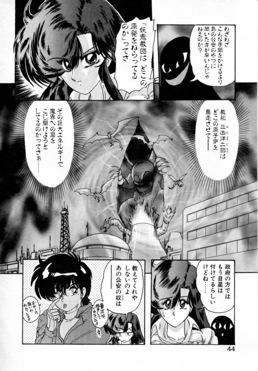 [Kamitou Masaki] Seirei Tokusou Fairy Saver [vs. Hen] page 44 full